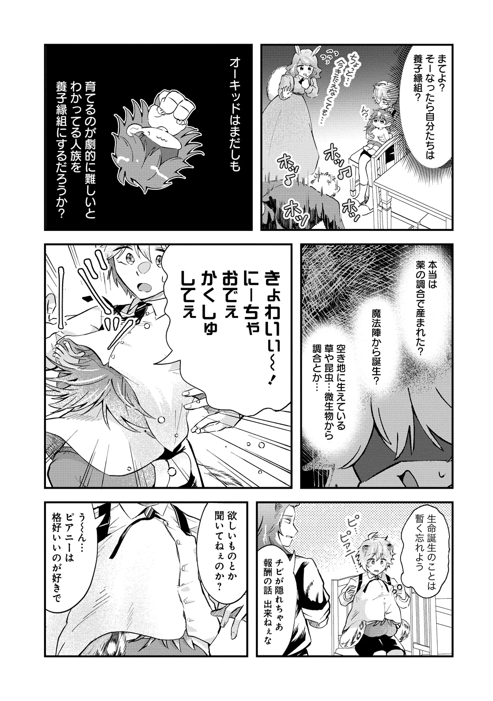 異世界の常識は難しい～希少で最弱な人族に転生したけど物理以外で最強になりそうです～ 第7話 - 11