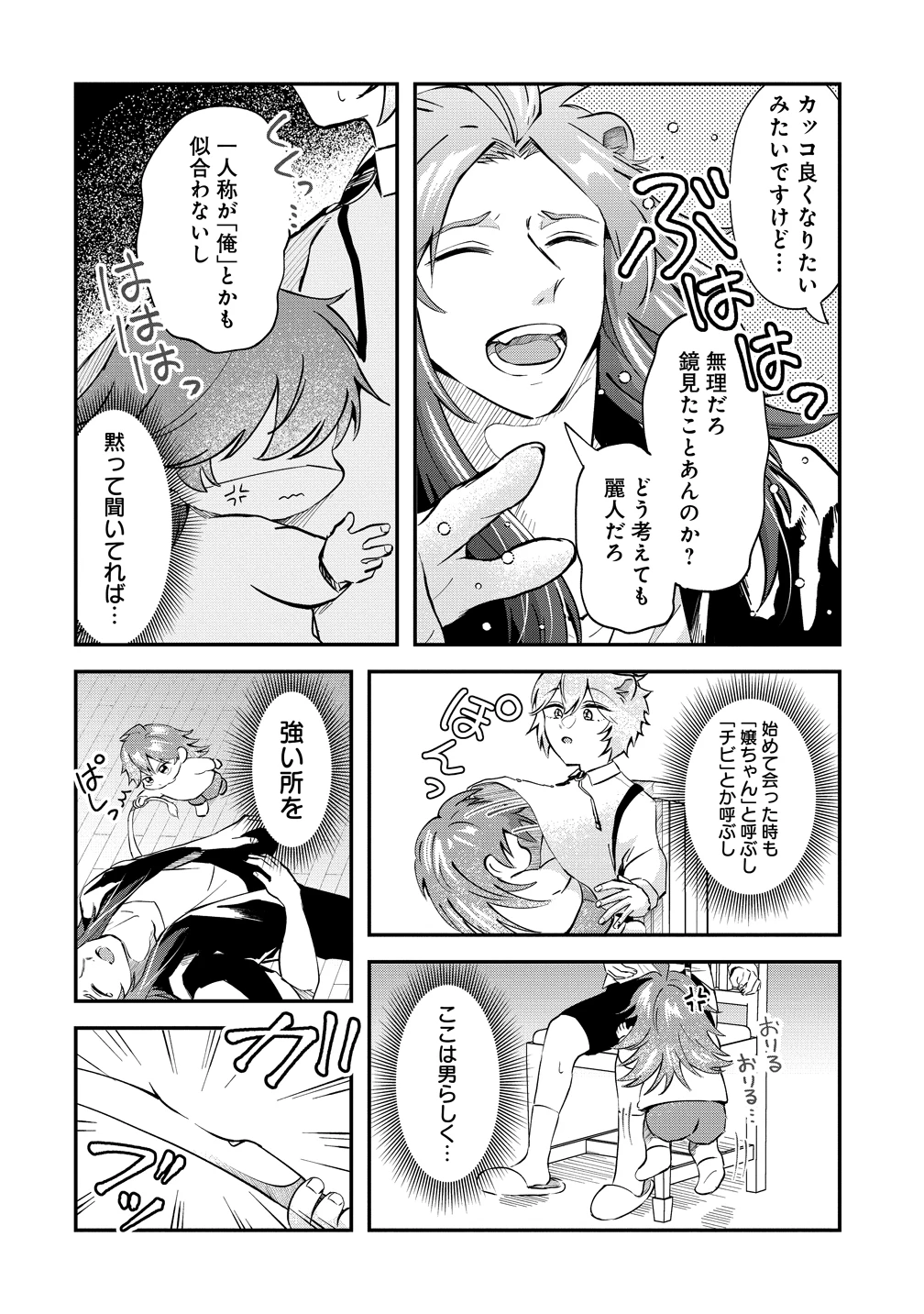 異世界の常識は難しい～希少で最弱な人族に転生したけど物理以外で最強になりそうです～ 第7話 - 12