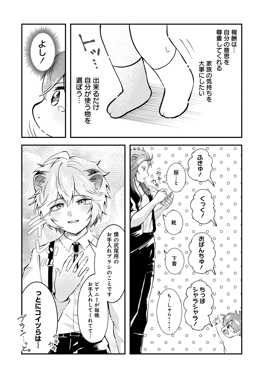 異世界の常識は難しい～希少で最弱な人族に転生したけど物理以外で最強になりそうです～ 第7話 - 14