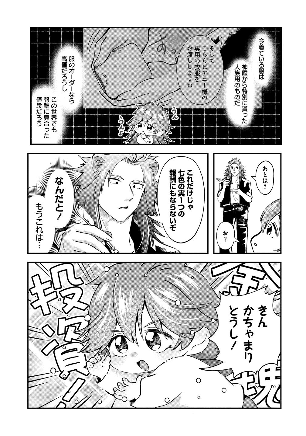 異世界の常識は難しい～希少で最弱な人族に転生したけど物理以外で最強になりそうです～ 第7話 - 15