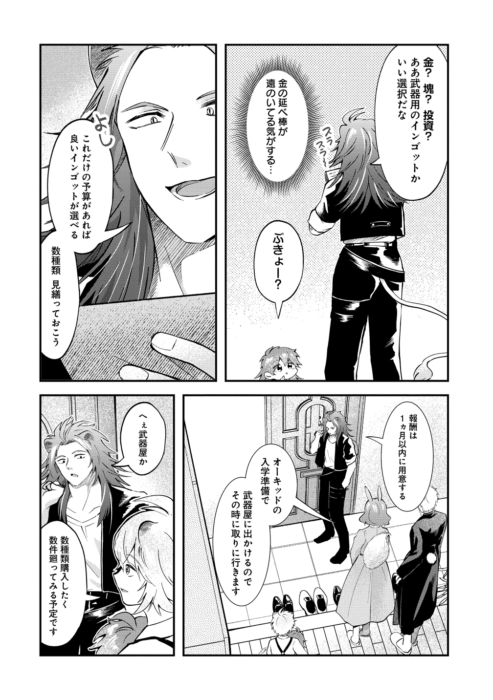 異世界の常識は難しい～希少で最弱な人族に転生したけど物理以外で最強になりそうです～ 第7話 - 16