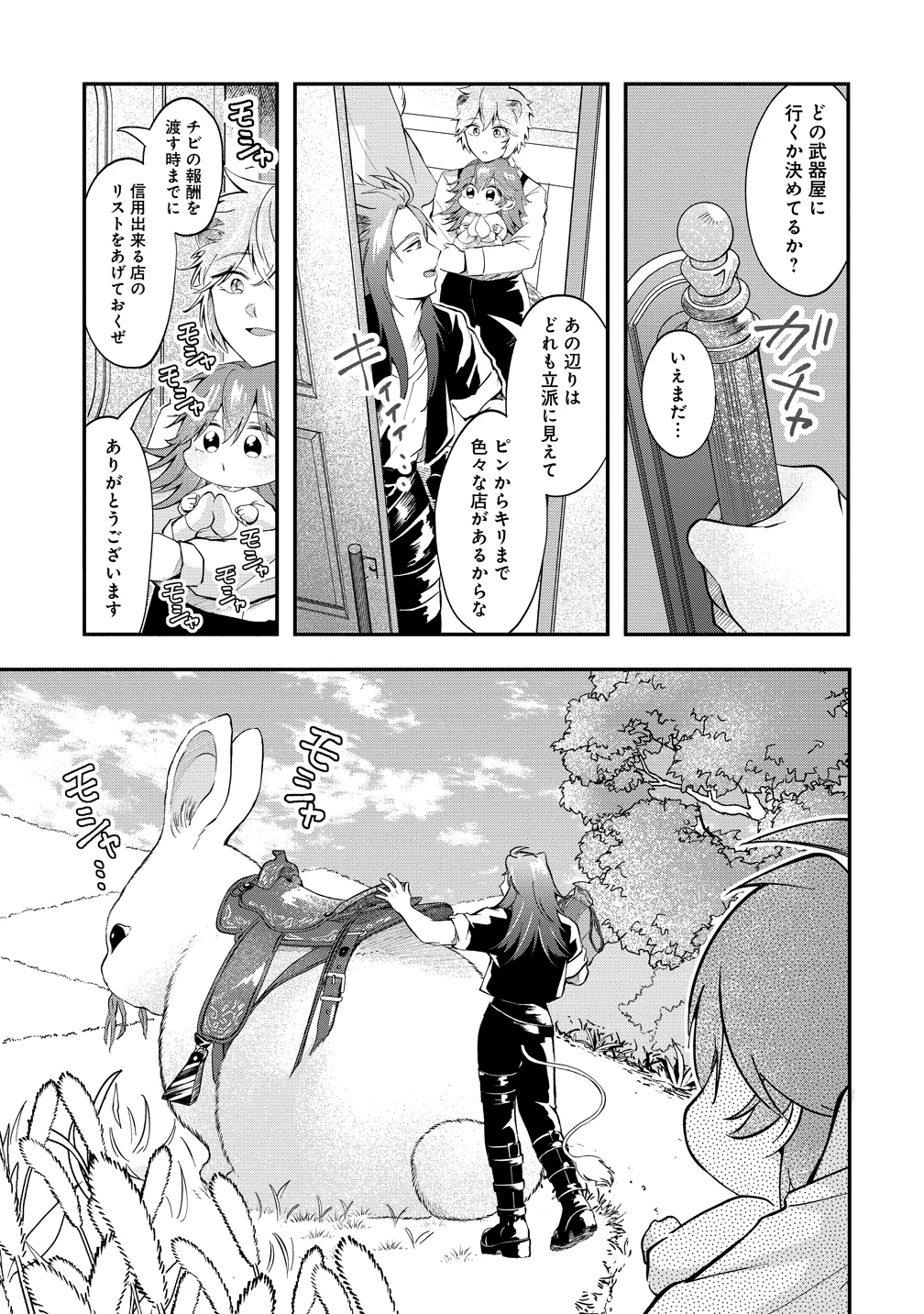 異世界の常識は難しい～希少で最弱な人族に転生したけど物理以外で最強になりそうです～ 第7話 - 17