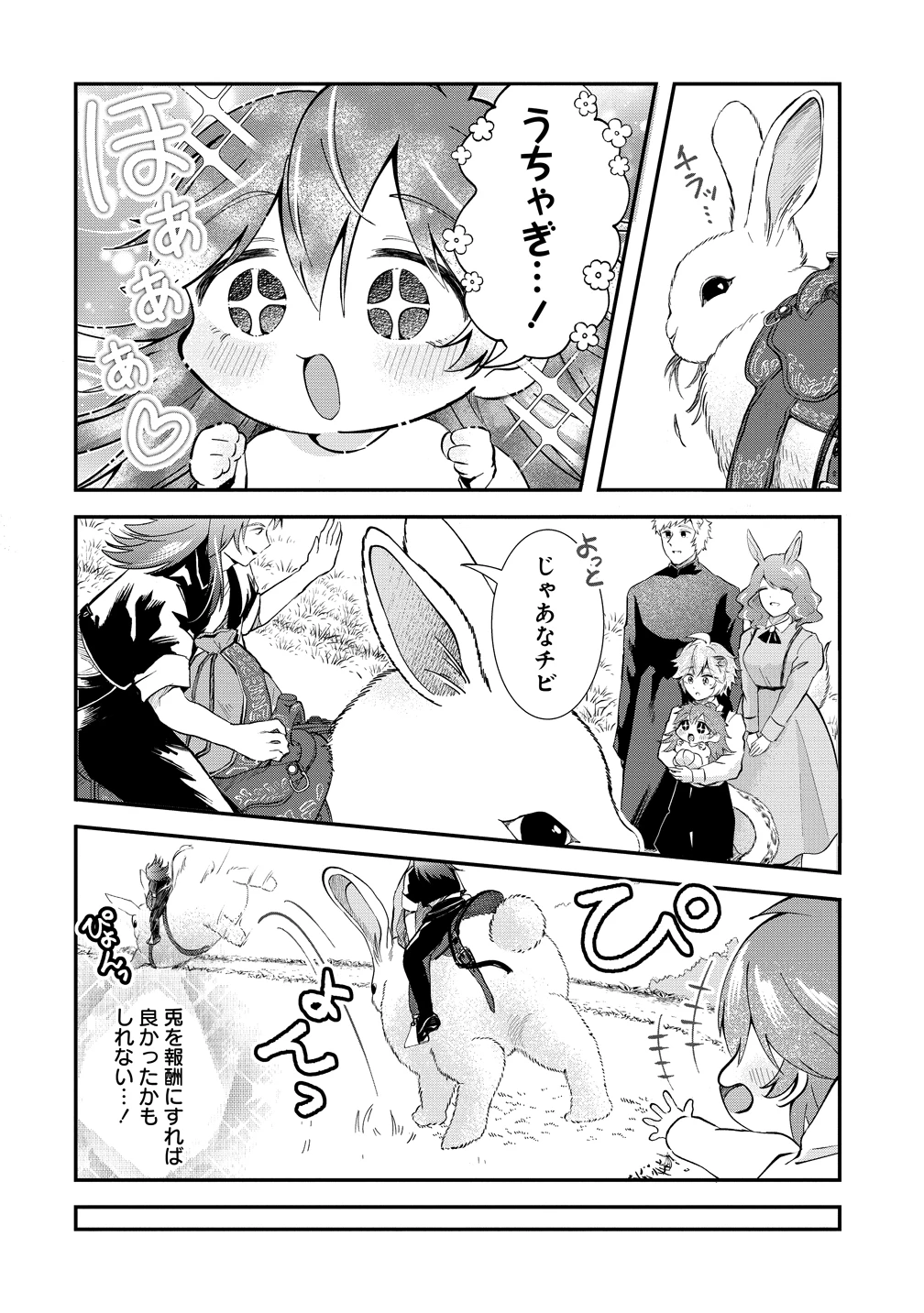 異世界の常識は難しい～希少で最弱な人族に転生したけど物理以外で最強になりそうです～ 第7話 - 18