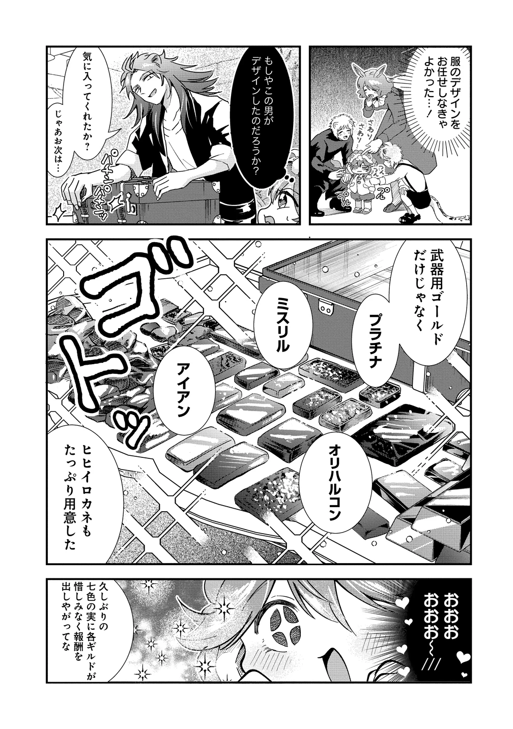 異世界の常識は難しい～希少で最弱な人族に転生したけど物理以外で最強になりそうです～ 第7話 - 21