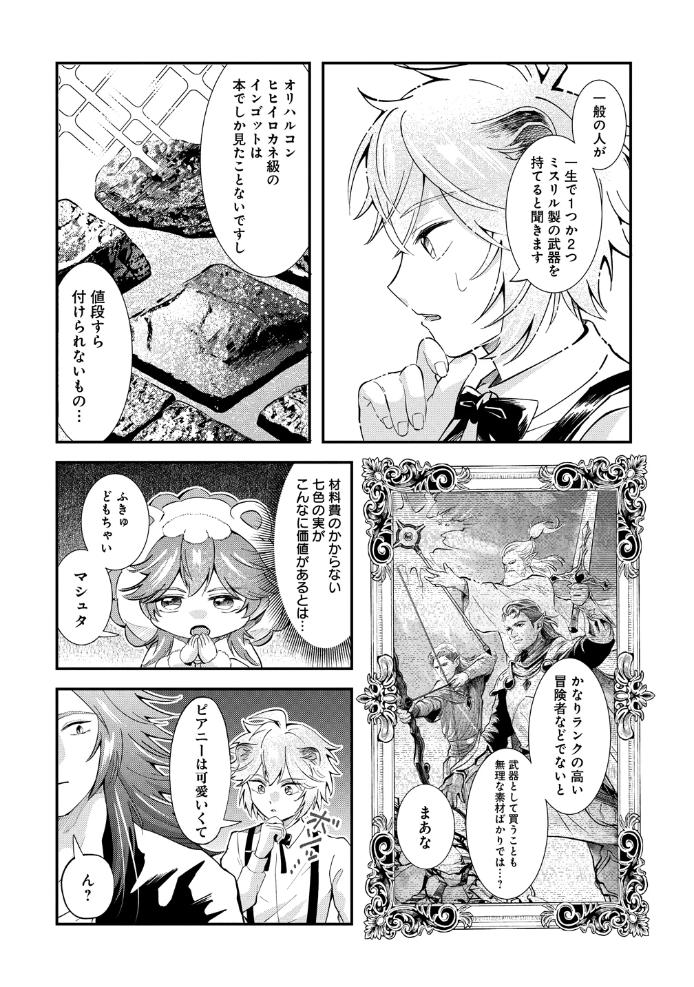 異世界の常識は難しい～希少で最弱な人族に転生したけど物理以外で最強になりそうです～ 第7話 - 22