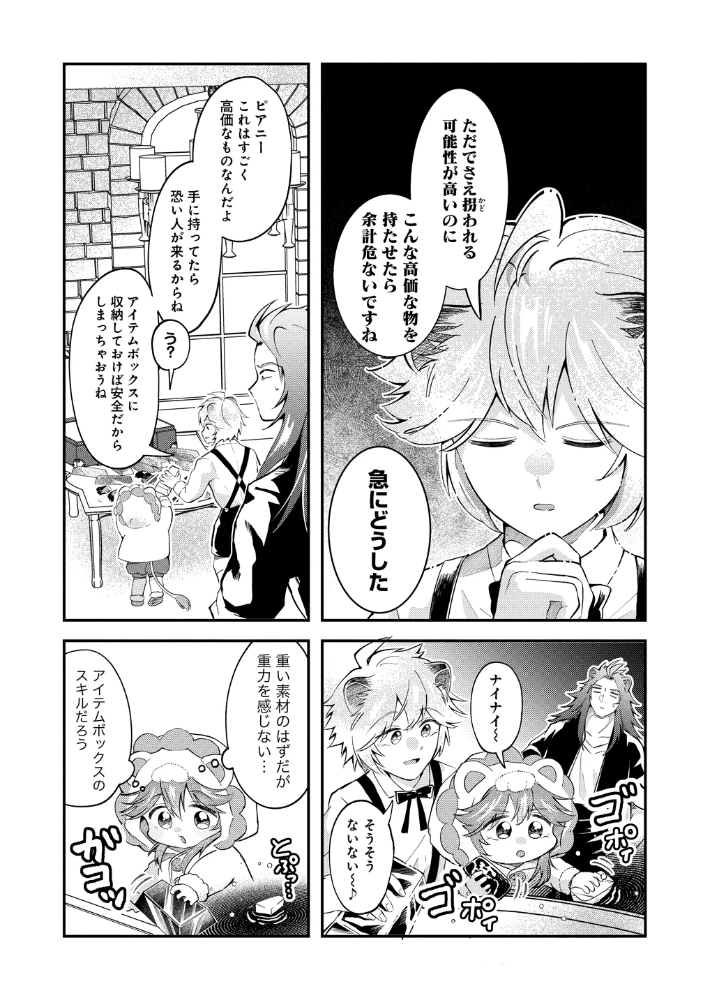 異世界の常識は難しい～希少で最弱な人族に転生したけど物理以外で最強になりそうです～ 第7話 - 23