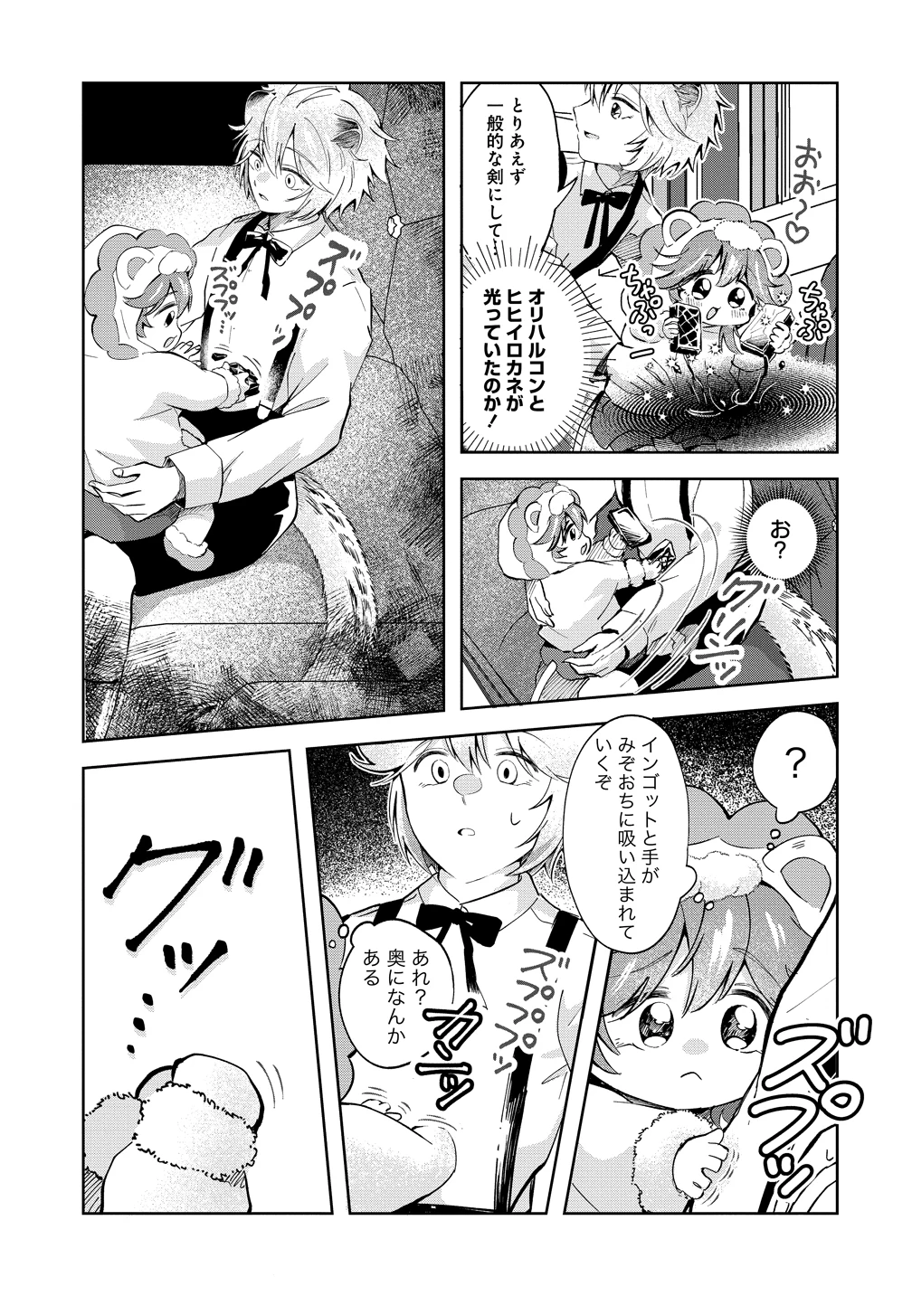 異世界の常識は難しい～希少で最弱な人族に転生したけど物理以外で最強になりそうです～ 第7話 - 25