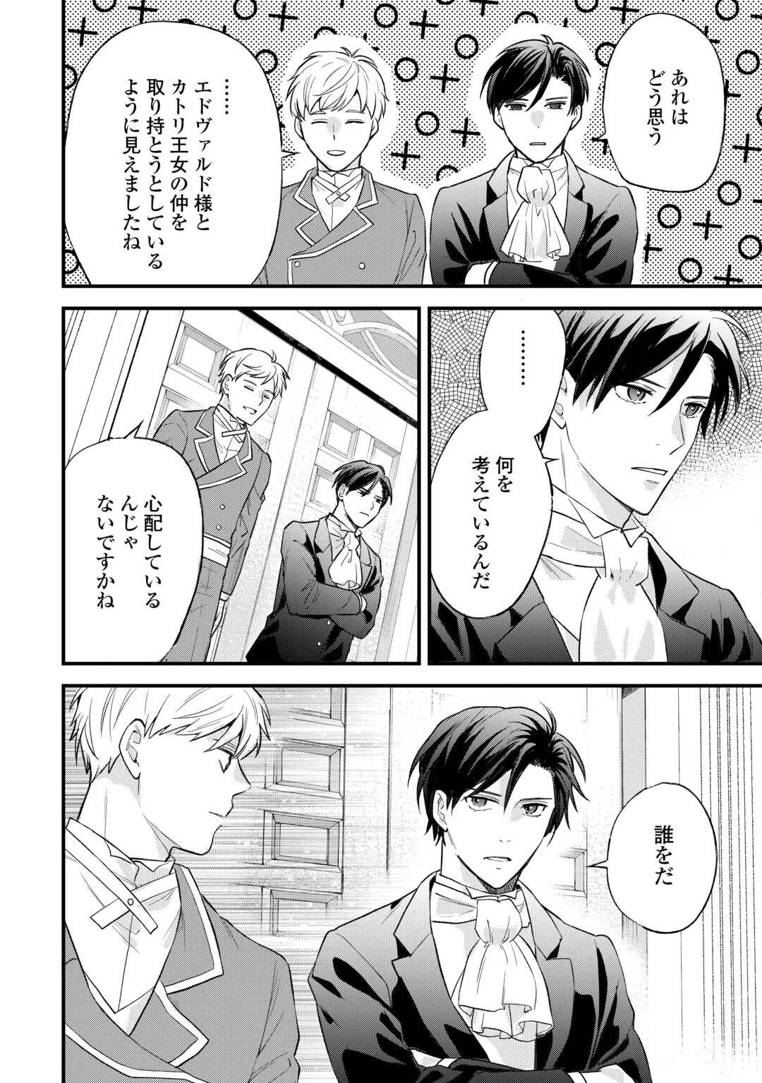 転生赤ちゃんカティは諜報活動しています―そして鬼畜な父に溺愛されているようです― 第19話 - 2