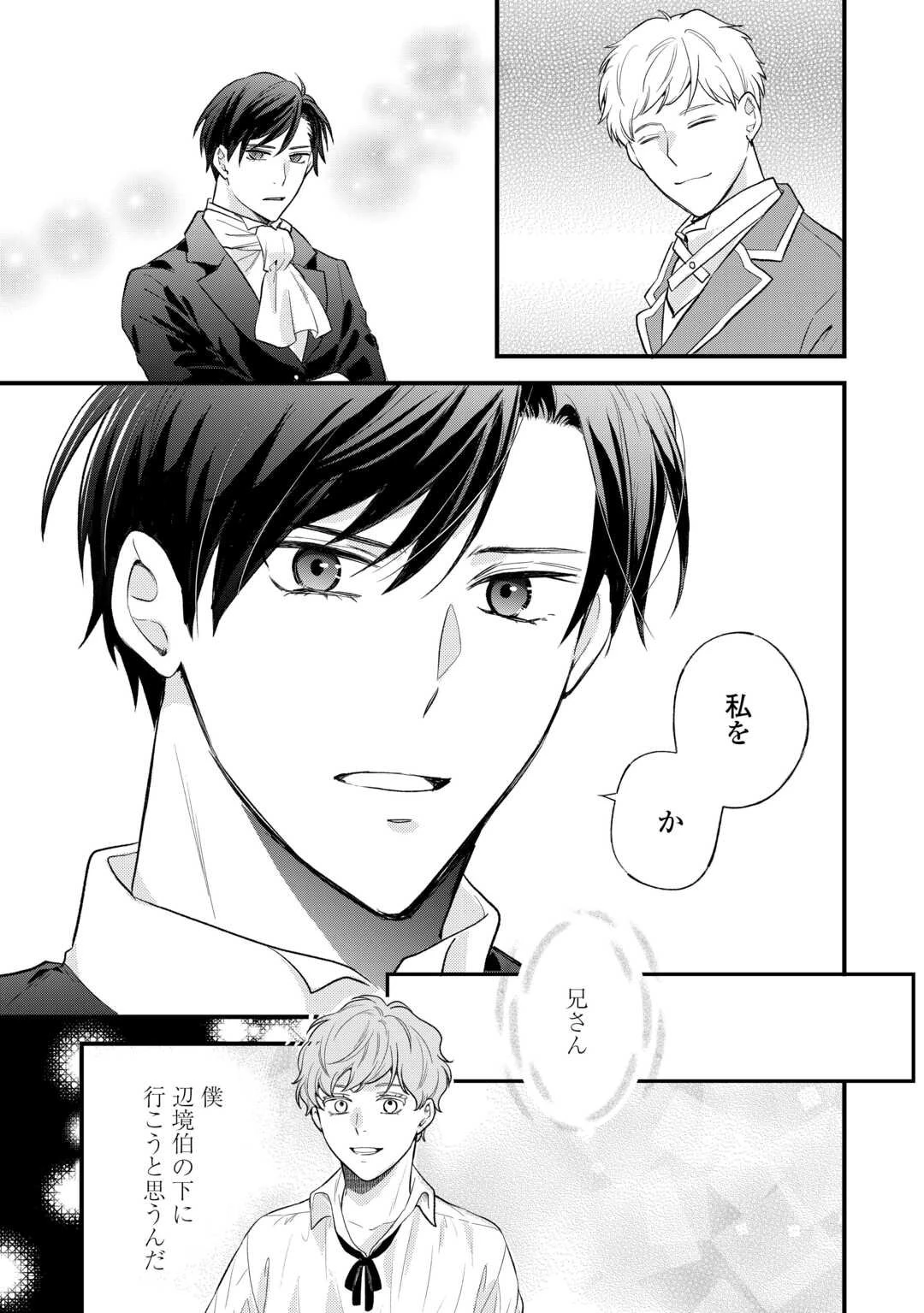 転生赤ちゃんカティは諜報活動しています―そして鬼畜な父に溺愛されているようです― 第19話 - 3
