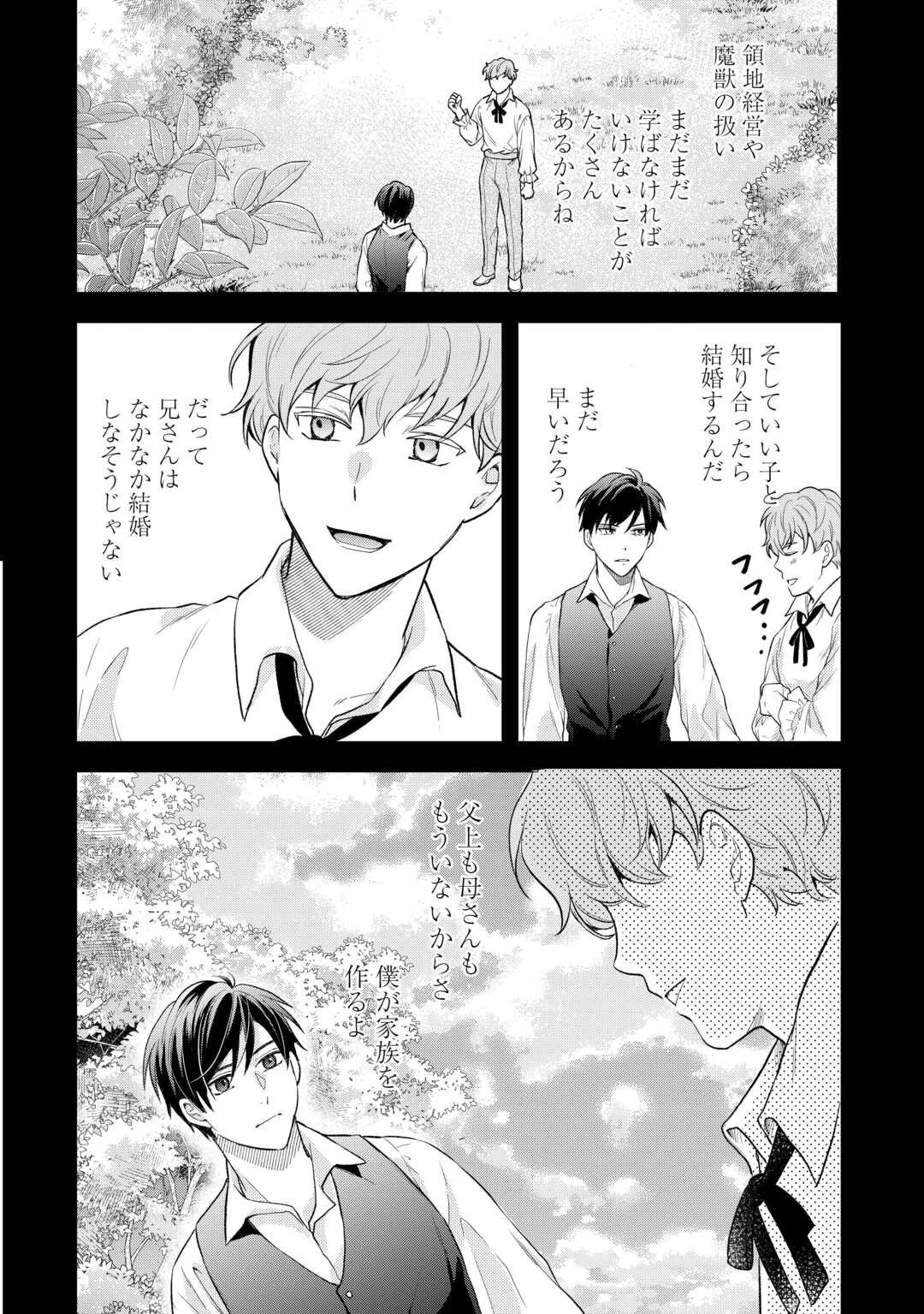 転生赤ちゃんカティは諜報活動しています―そして鬼畜な父に溺愛されているようです― 第19話 - 4