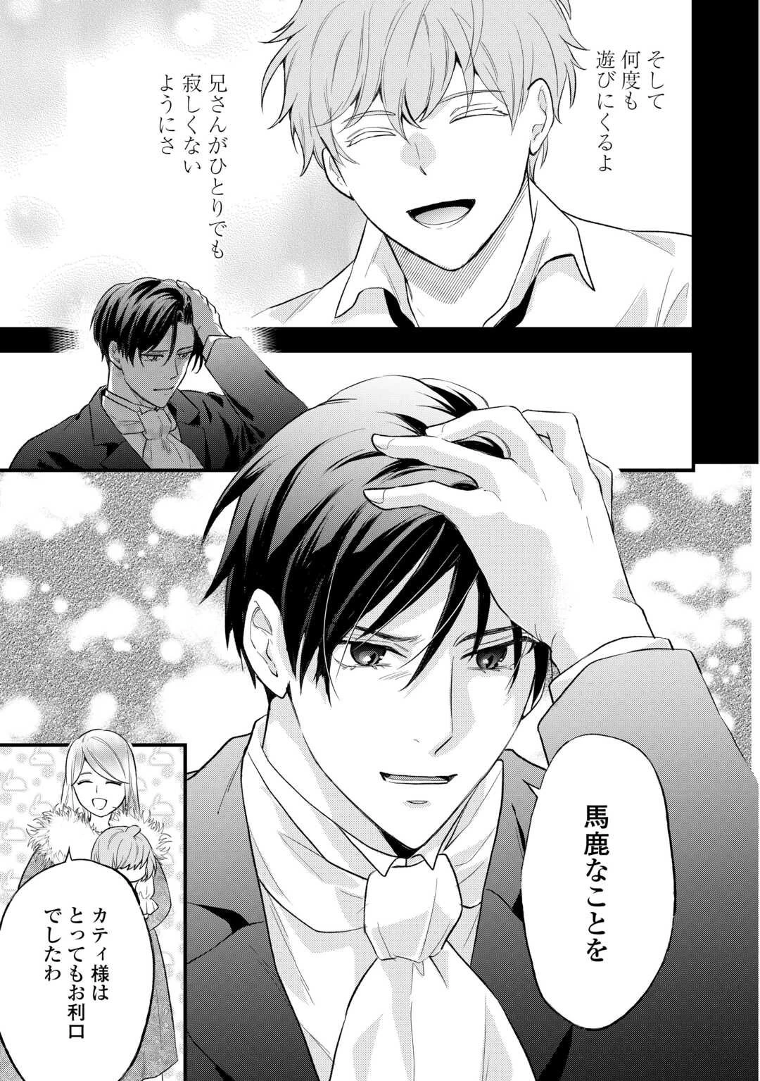 転生赤ちゃんカティは諜報活動しています―そして鬼畜な父に溺愛されているようです― 第19話 - 5