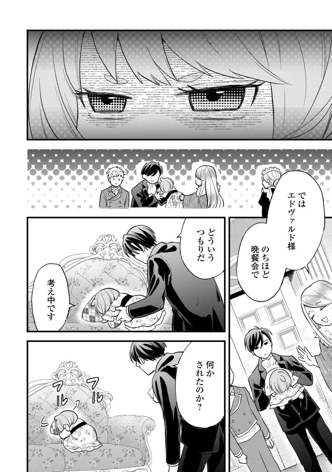 転生赤ちゃんカティは諜報活動しています―そして鬼畜な父に溺愛されているようです― 第19話 - 6