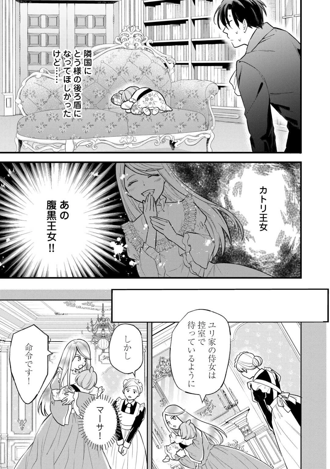 転生赤ちゃんカティは諜報活動しています―そして鬼畜な父に溺愛されているようです― 第19話 - 7