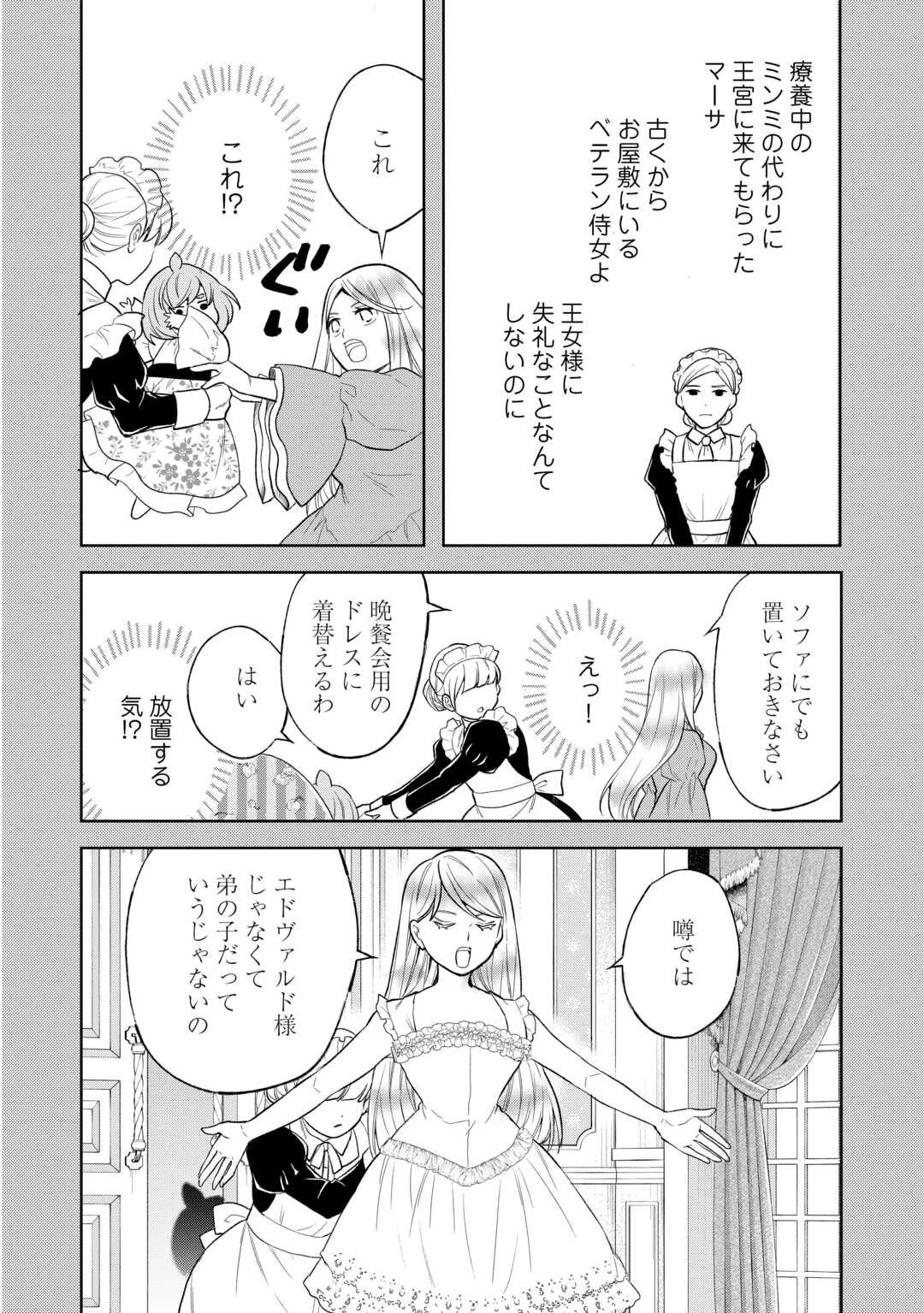 転生赤ちゃんカティは諜報活動しています―そして鬼畜な父に溺愛されているようです― 第19話 - 8