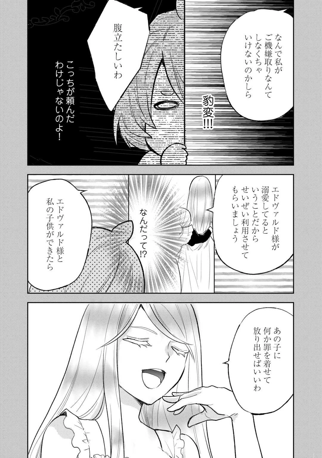転生赤ちゃんカティは諜報活動しています―そして鬼畜な父に溺愛されているようです― 第19話 - 9