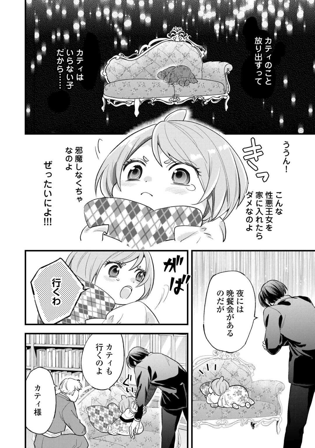 転生赤ちゃんカティは諜報活動しています―そして鬼畜な父に溺愛されているようです― 第19話 - 10