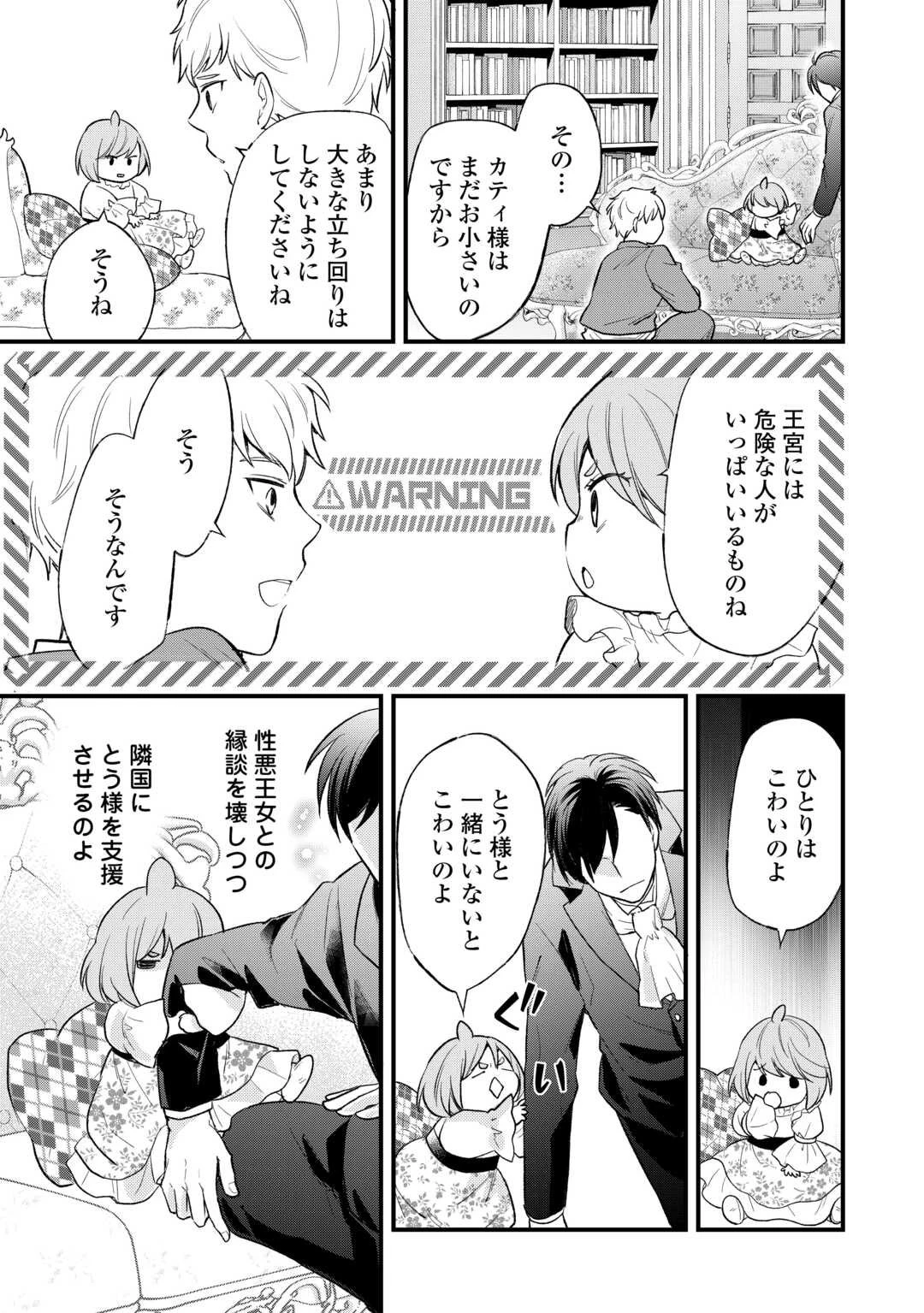 転生赤ちゃんカティは諜報活動しています―そして鬼畜な父に溺愛されているようです― 第19話 - 11