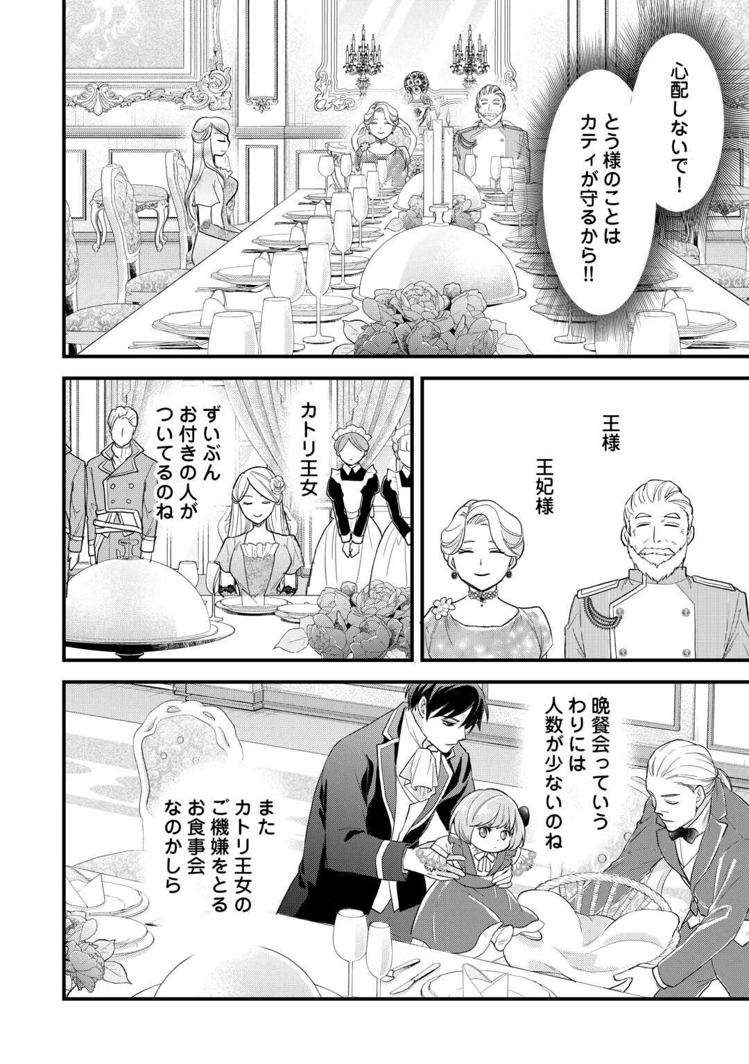 転生赤ちゃんカティは諜報活動しています―そして鬼畜な父に溺愛されているようです― 第19話 - 12
