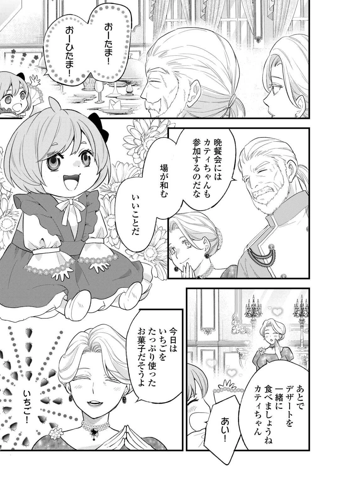 転生赤ちゃんカティは諜報活動しています―そして鬼畜な父に溺愛されているようです― 第19話 - 13