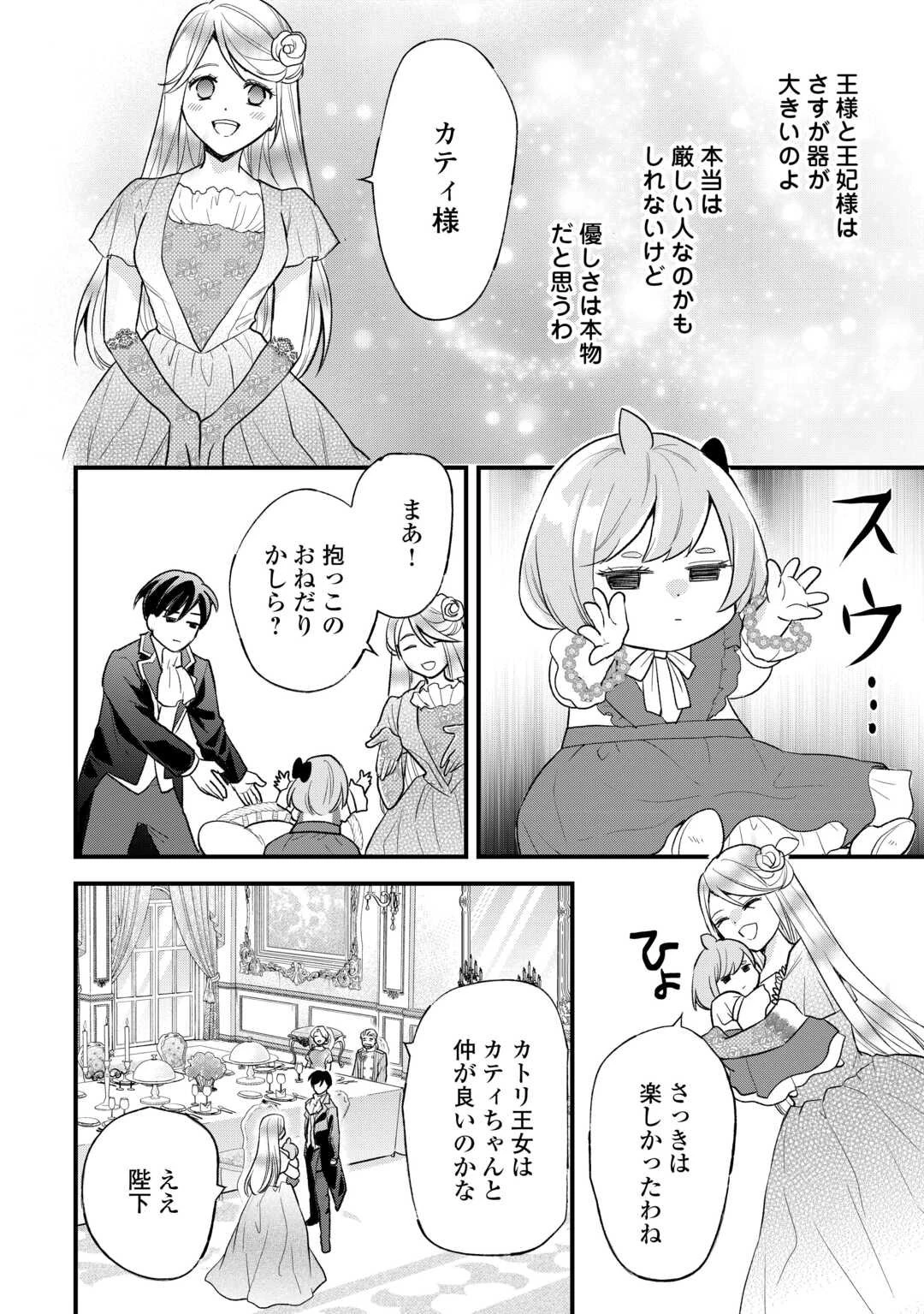転生赤ちゃんカティは諜報活動しています―そして鬼畜な父に溺愛されているようです― 第19話 - 14