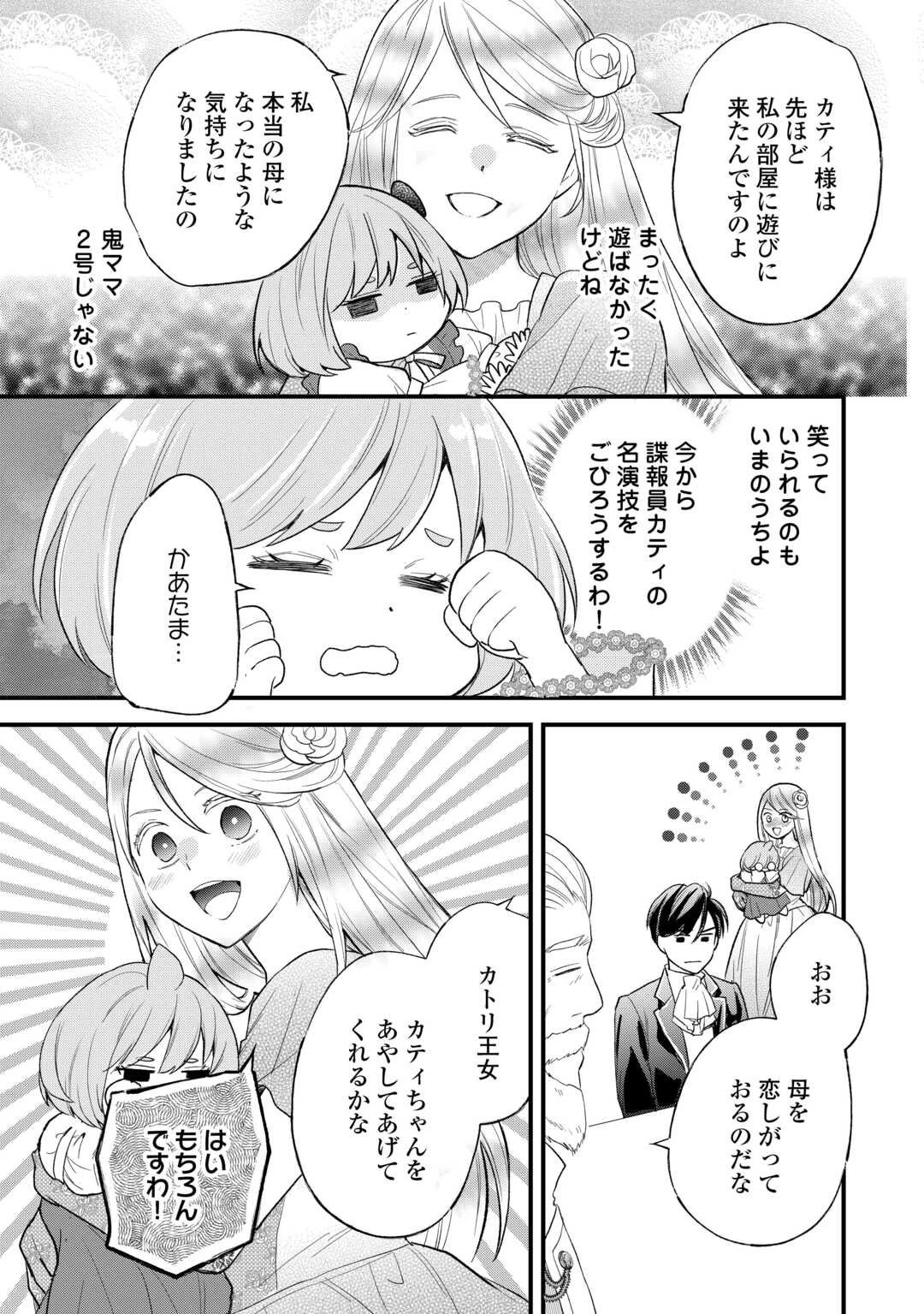転生赤ちゃんカティは諜報活動しています―そして鬼畜な父に溺愛されているようです― 第19話 - 15