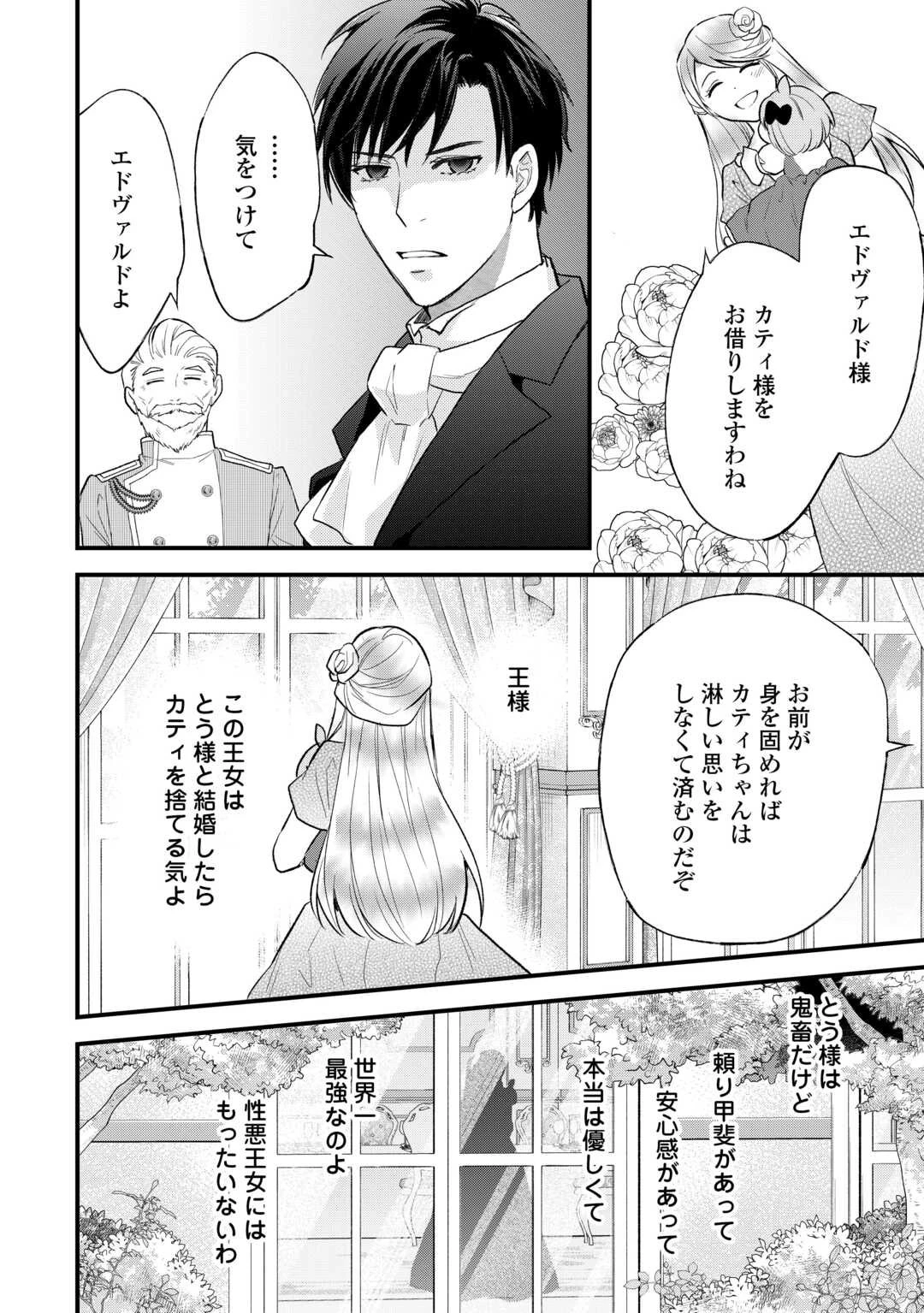転生赤ちゃんカティは諜報活動しています―そして鬼畜な父に溺愛されているようです― 第19話 - 16