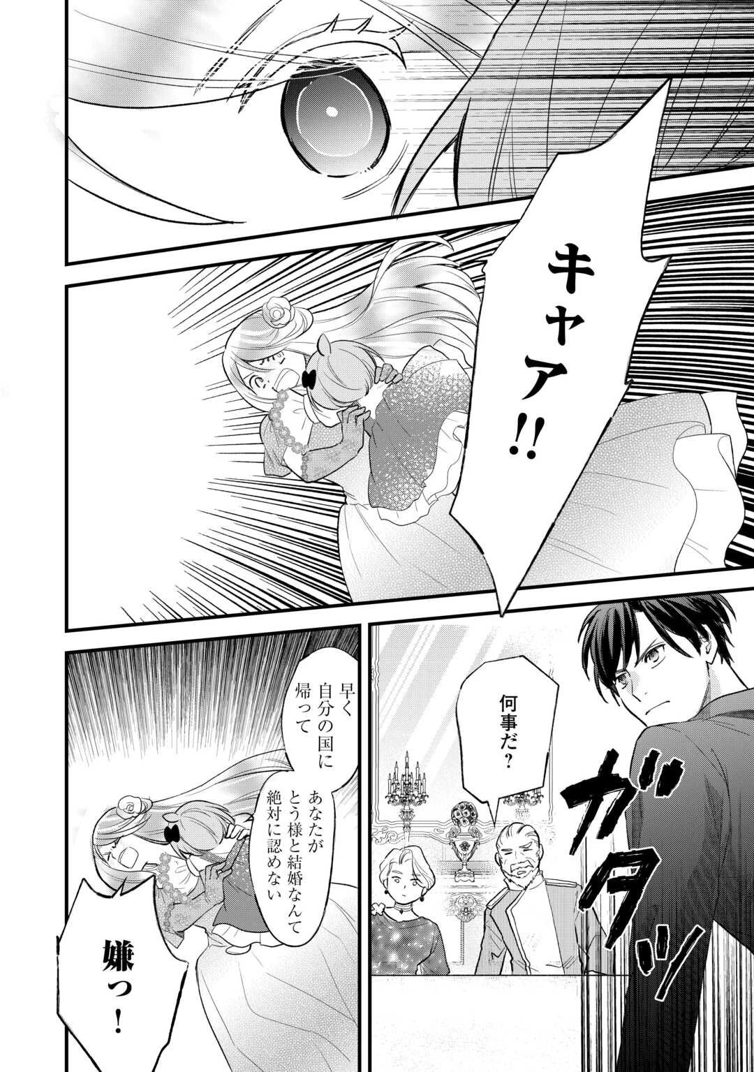 転生赤ちゃんカティは諜報活動しています―そして鬼畜な父に溺愛されているようです― 第19話 - 18