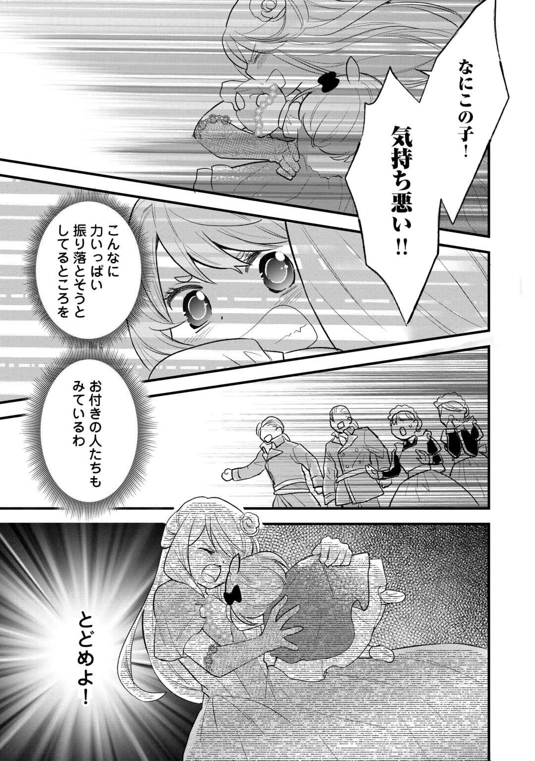 転生赤ちゃんカティは諜報活動しています―そして鬼畜な父に溺愛されているようです― 第19話 - 19