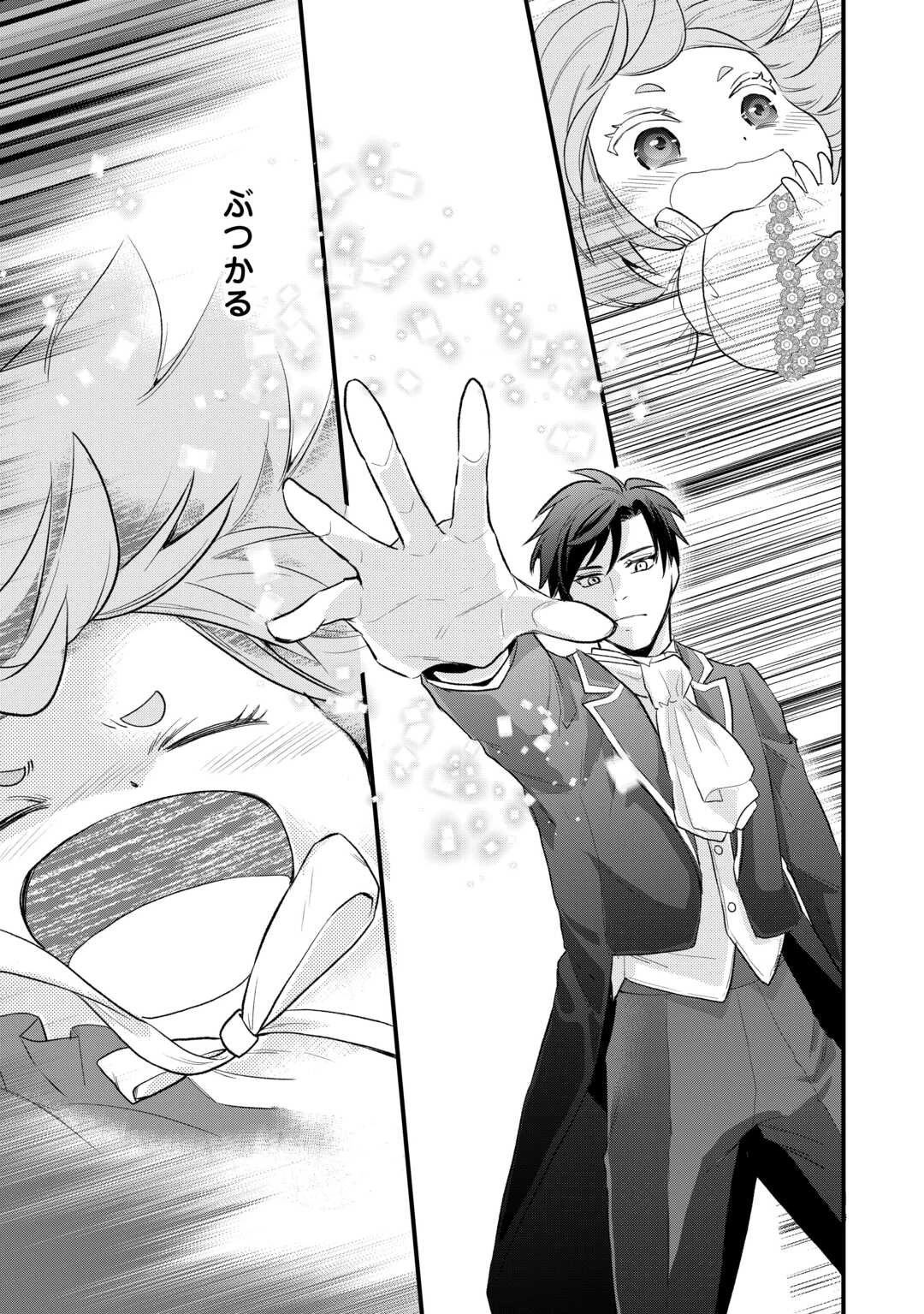 転生赤ちゃんカティは諜報活動しています―そして鬼畜な父に溺愛されているようです― 第19話 - 21