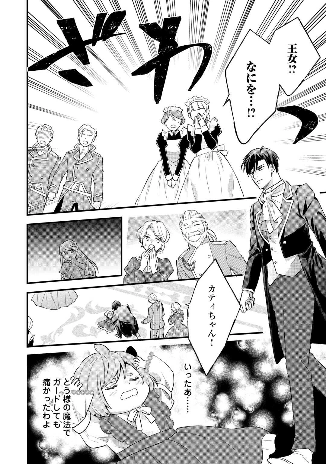 転生赤ちゃんカティは諜報活動しています―そして鬼畜な父に溺愛されているようです― 第19話 - 24