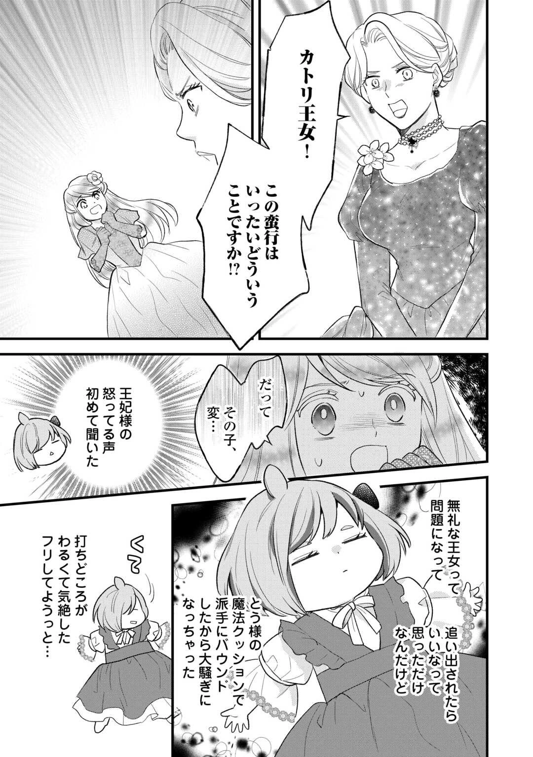 転生赤ちゃんカティは諜報活動しています―そして鬼畜な父に溺愛されているようです― 第19話 - 25