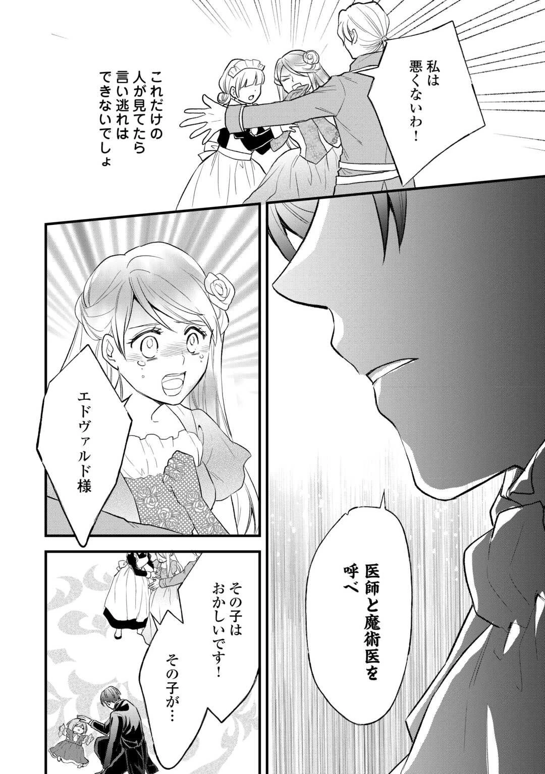 転生赤ちゃんカティは諜報活動しています―そして鬼畜な父に溺愛されているようです― 第19話 - 26