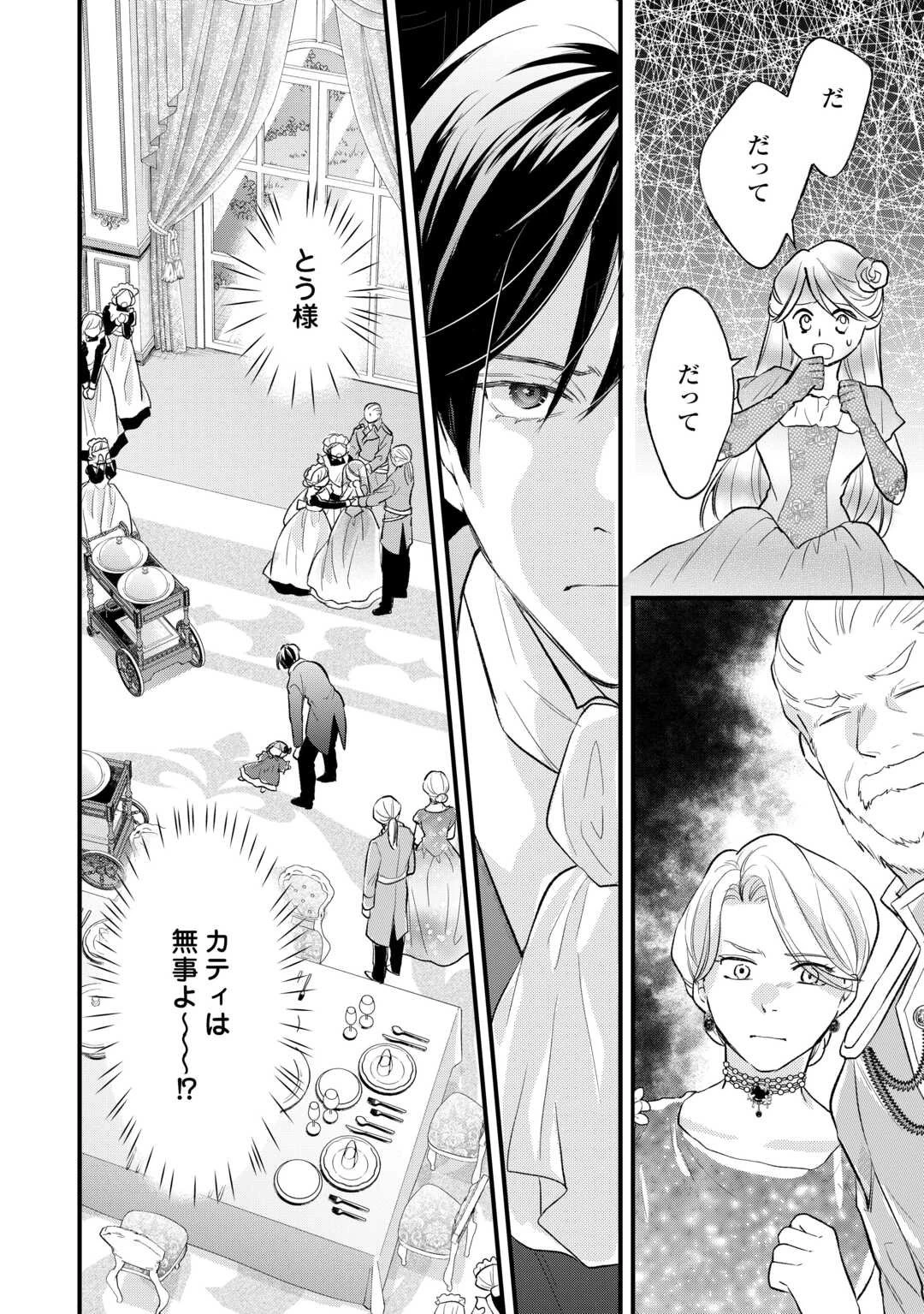 転生赤ちゃんカティは諜報活動しています―そして鬼畜な父に溺愛されているようです― 第19話 - 28