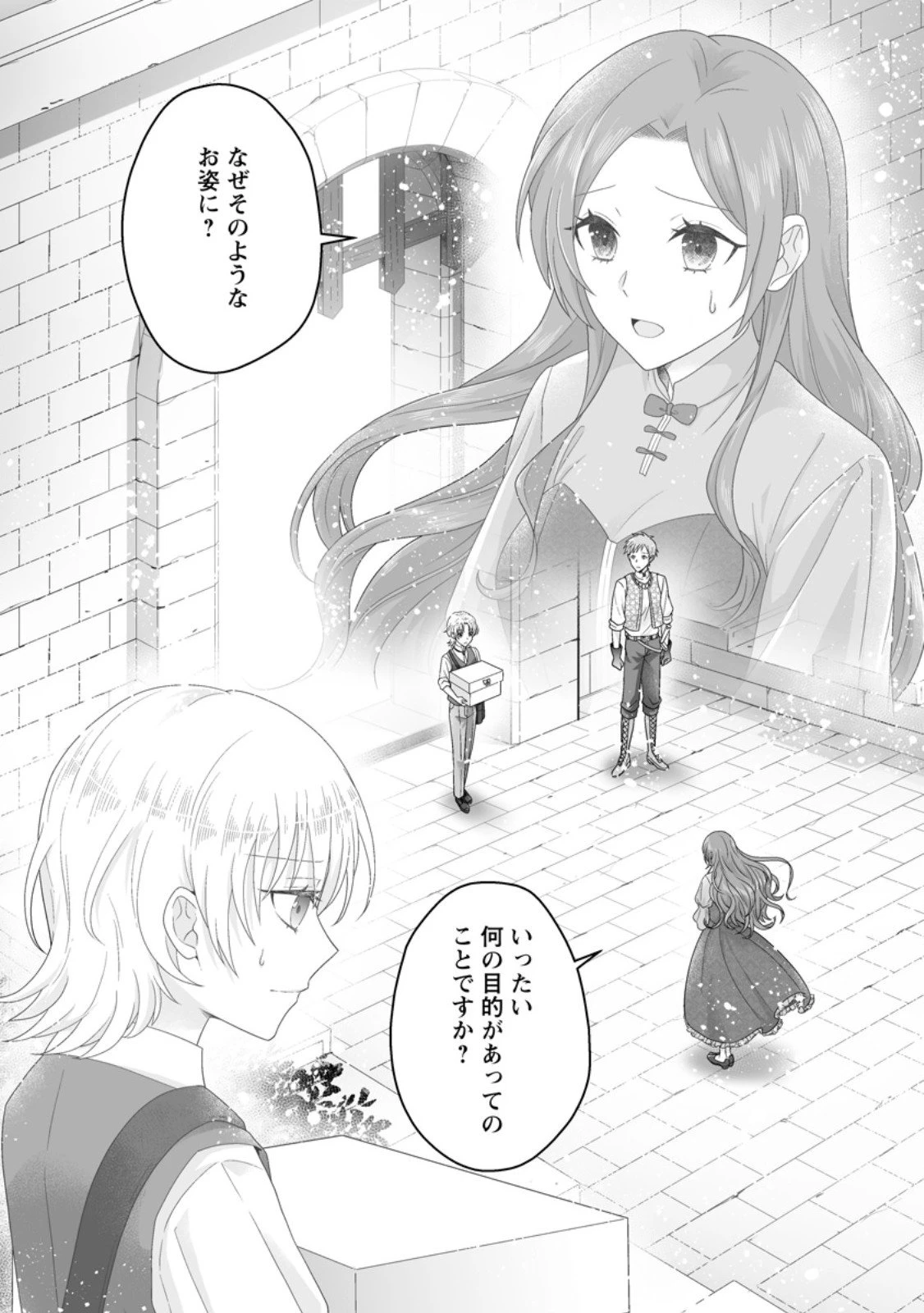 ずたぼろ令嬢は姉の元婚約者に溺愛される 第48話 - 1