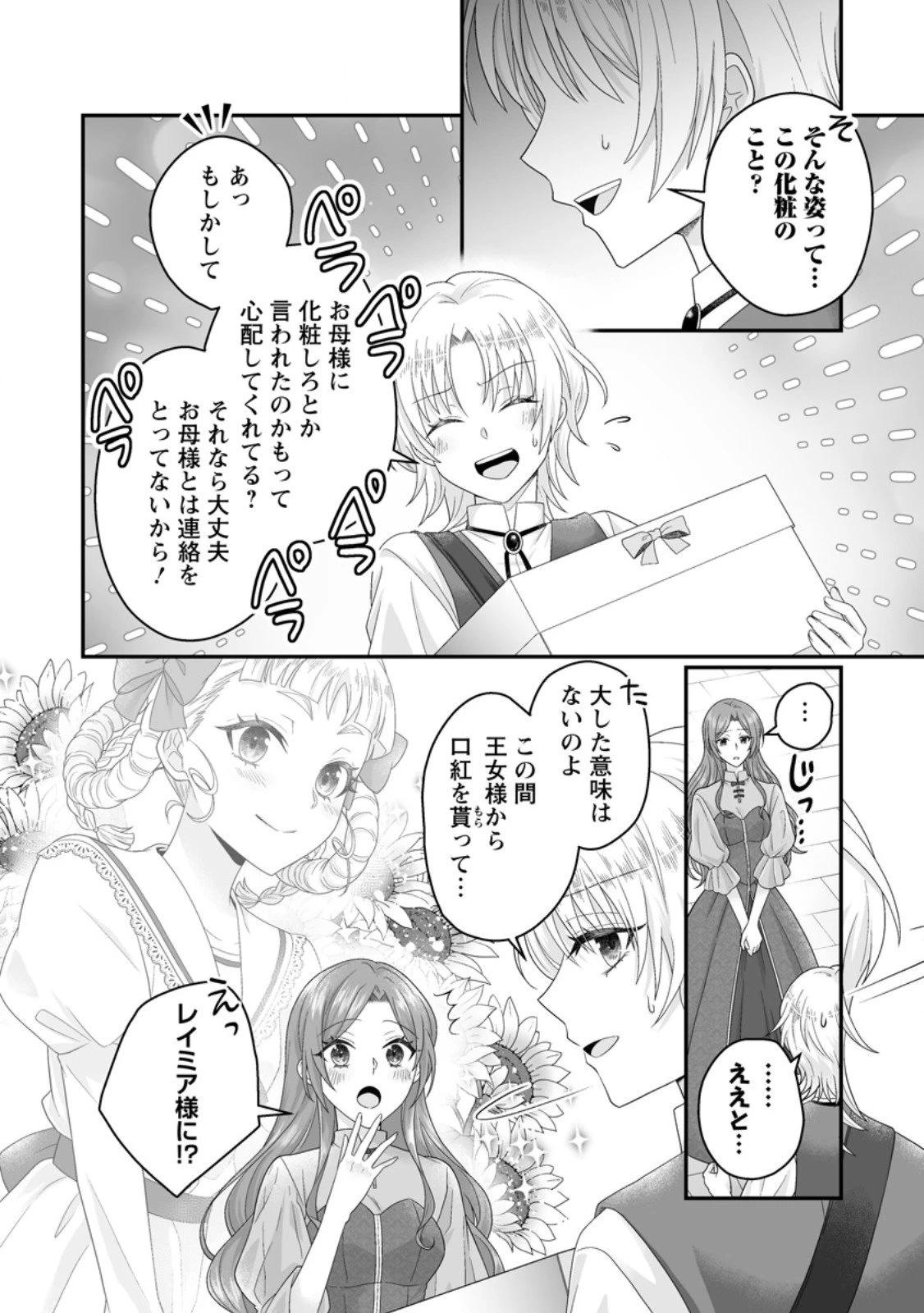 ずたぼろ令嬢は姉の元婚約者に溺愛される 第48話 - 2