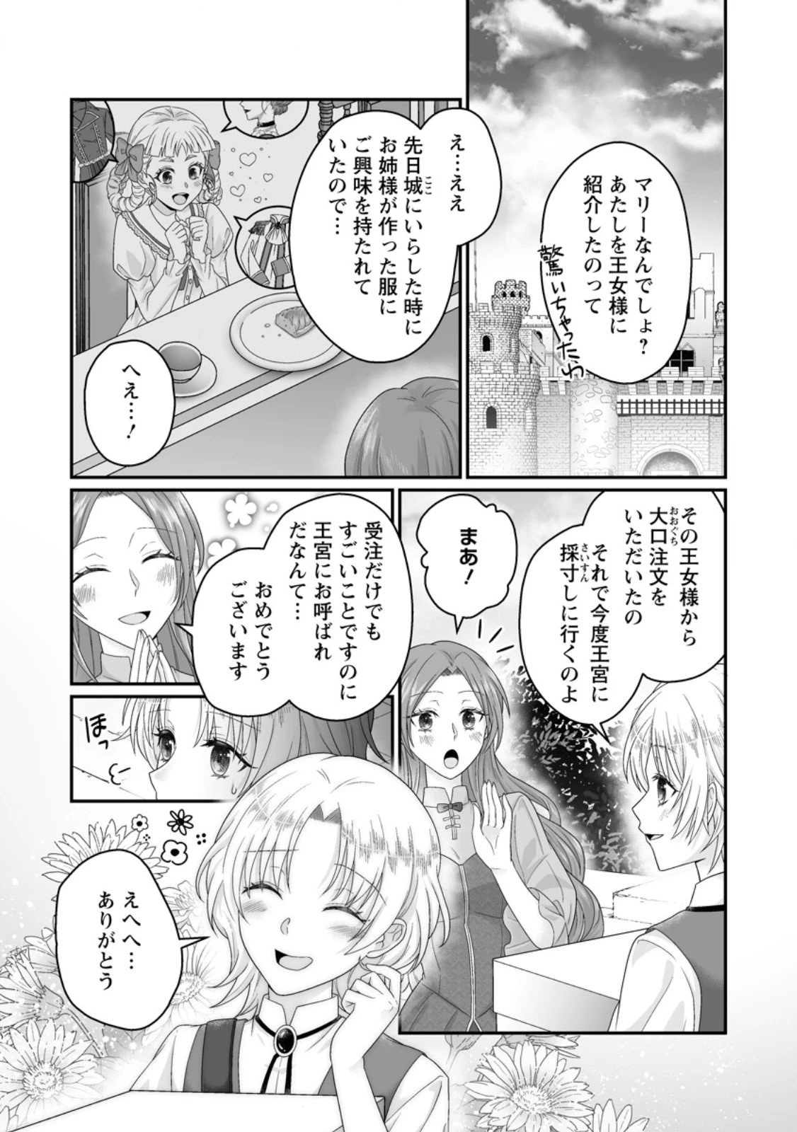 ずたぼろ令嬢は姉の元婚約者に溺愛される 第48話 - 3