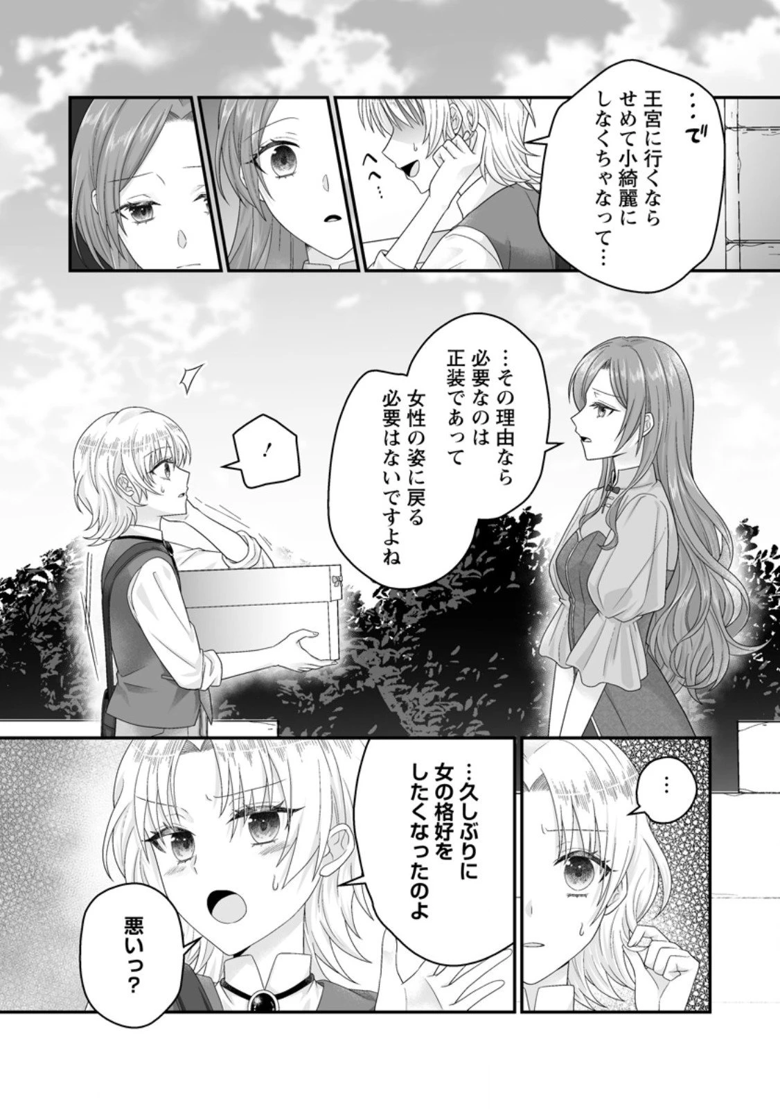 ずたぼろ令嬢は姉の元婚約者に溺愛される 第48.1話 - 4