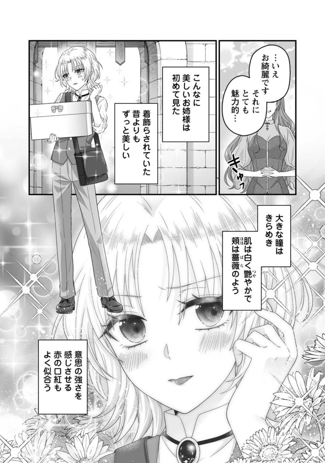 ずたぼろ令嬢は姉の元婚約者に溺愛される 第48.1話 - 5