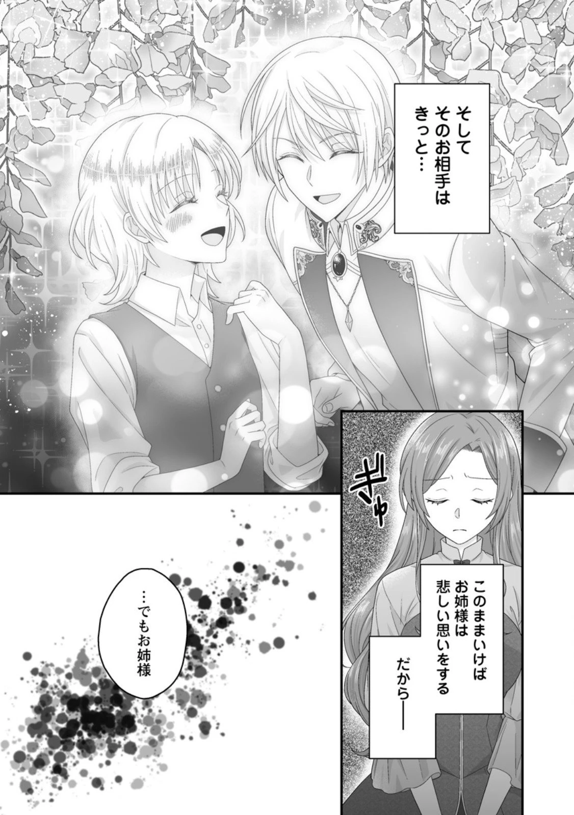 ずたぼろ令嬢は姉の元婚約者に溺愛される 第48.1話 - 7