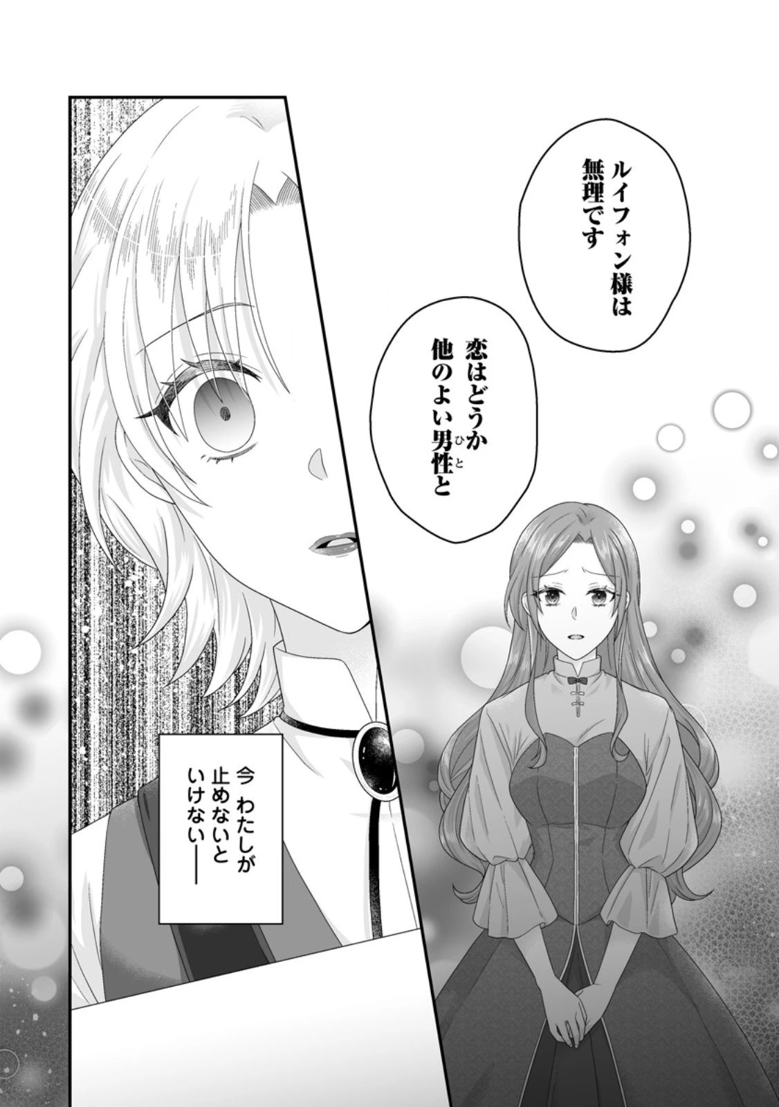ずたぼろ令嬢は姉の元婚約者に溺愛される 第48.1話 - 8