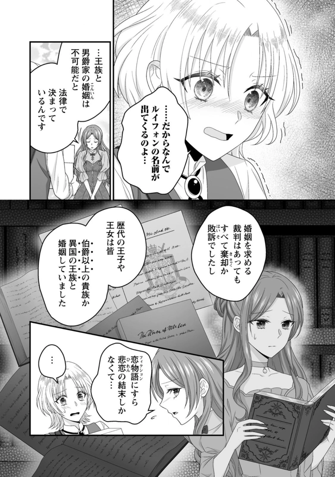 ずたぼろ令嬢は姉の元婚約者に溺愛される 第48.1話 - 10
