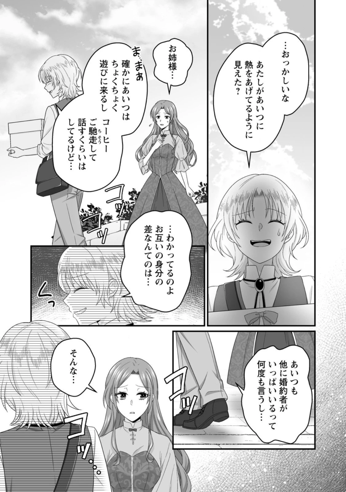 ずたぼろ令嬢は姉の元婚約者に溺愛される 第48.1話 - 11