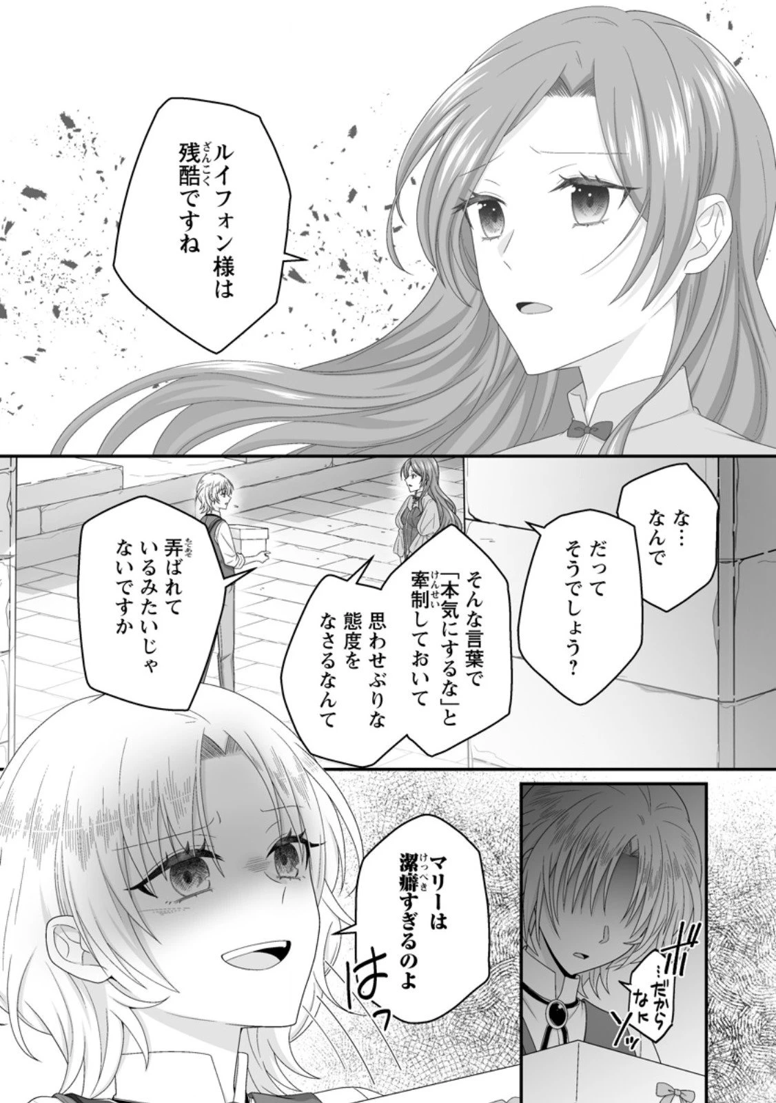 ずたぼろ令嬢は姉の元婚約者に溺愛される 第48.1話 - 12