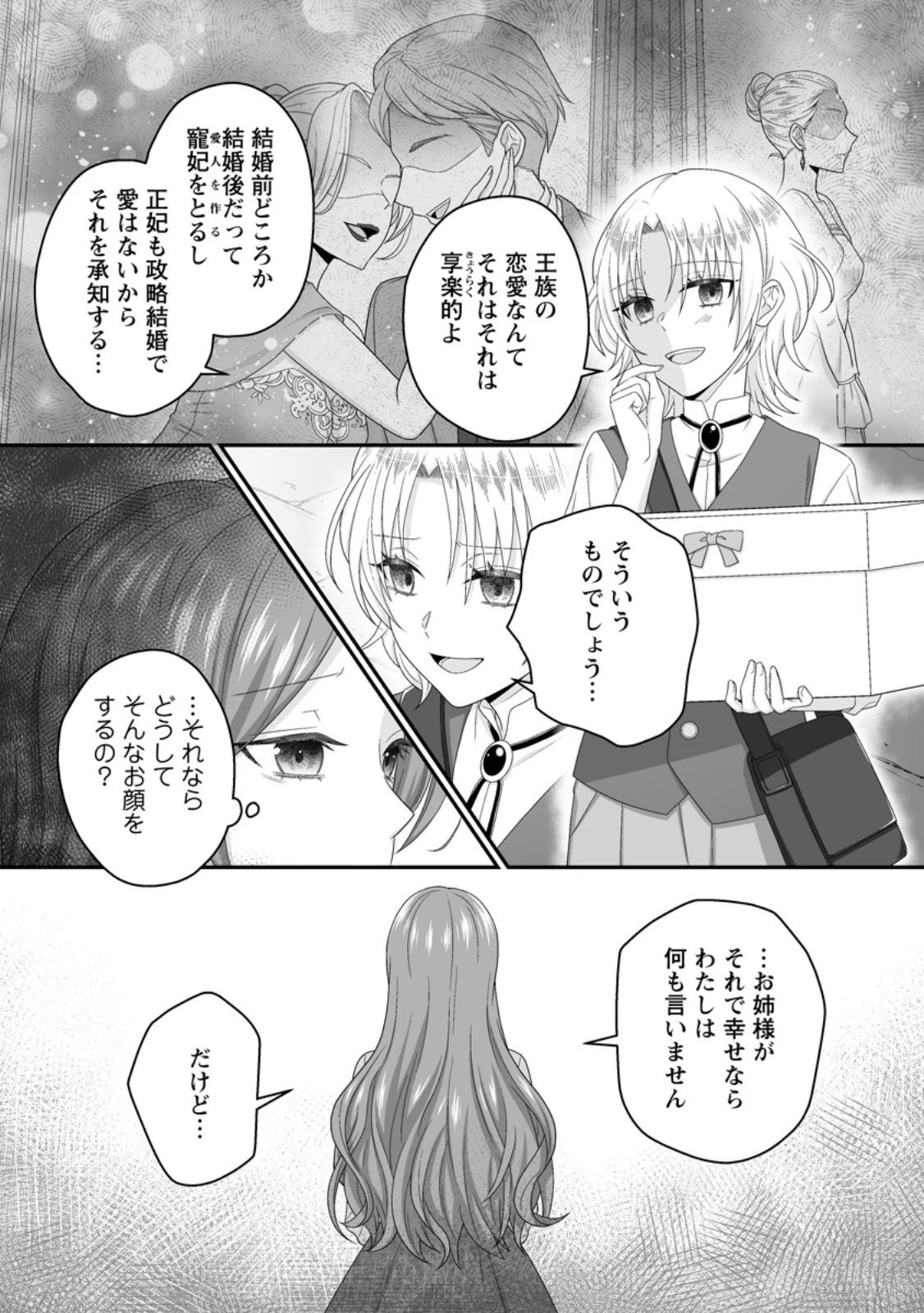 ずたぼろ令嬢は姉の元婚約者に溺愛される 第48.1話 - 13