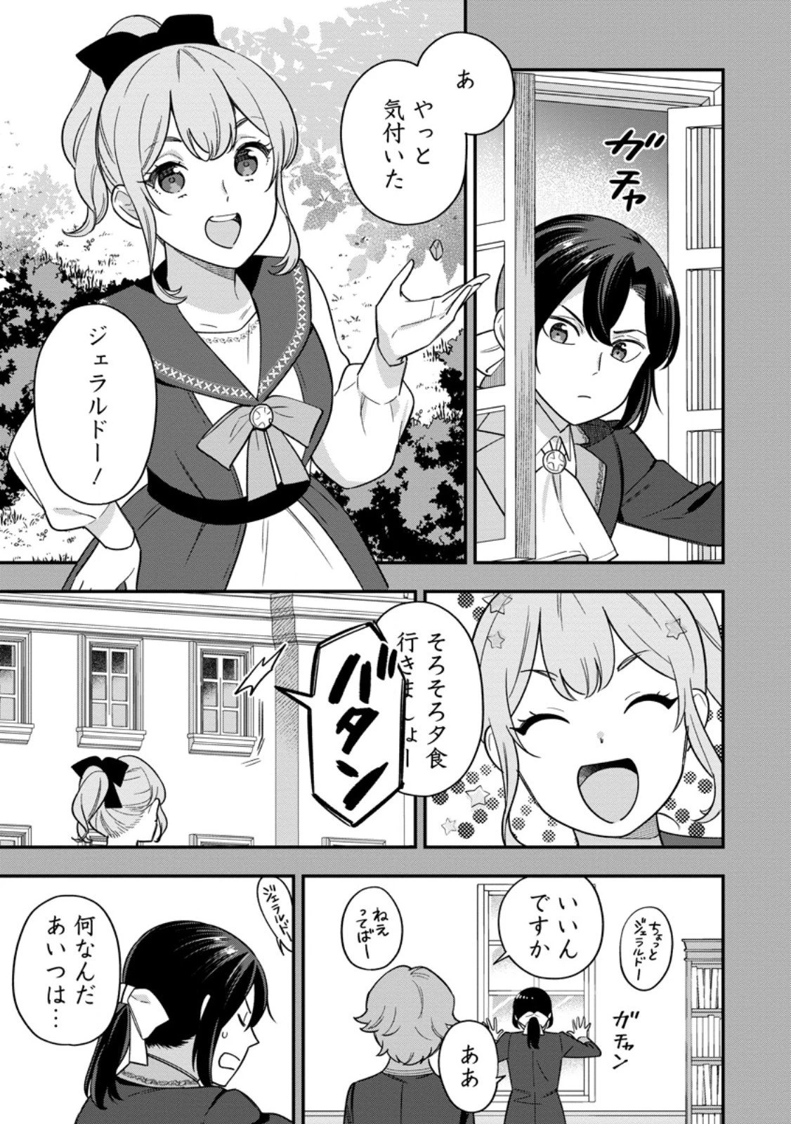 愛さないといわれましても 愛さないといわれましても 第30.3話 - 1