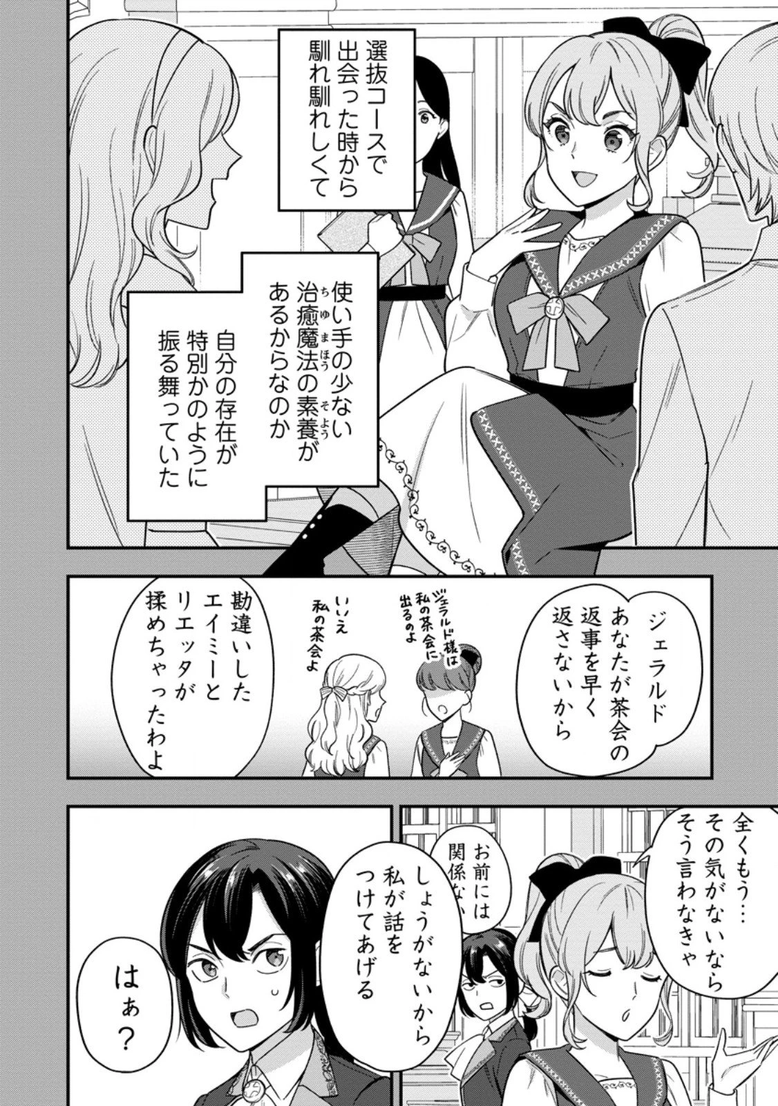 愛さないといわれましても 愛さないといわれましても 第30.3話 - 2