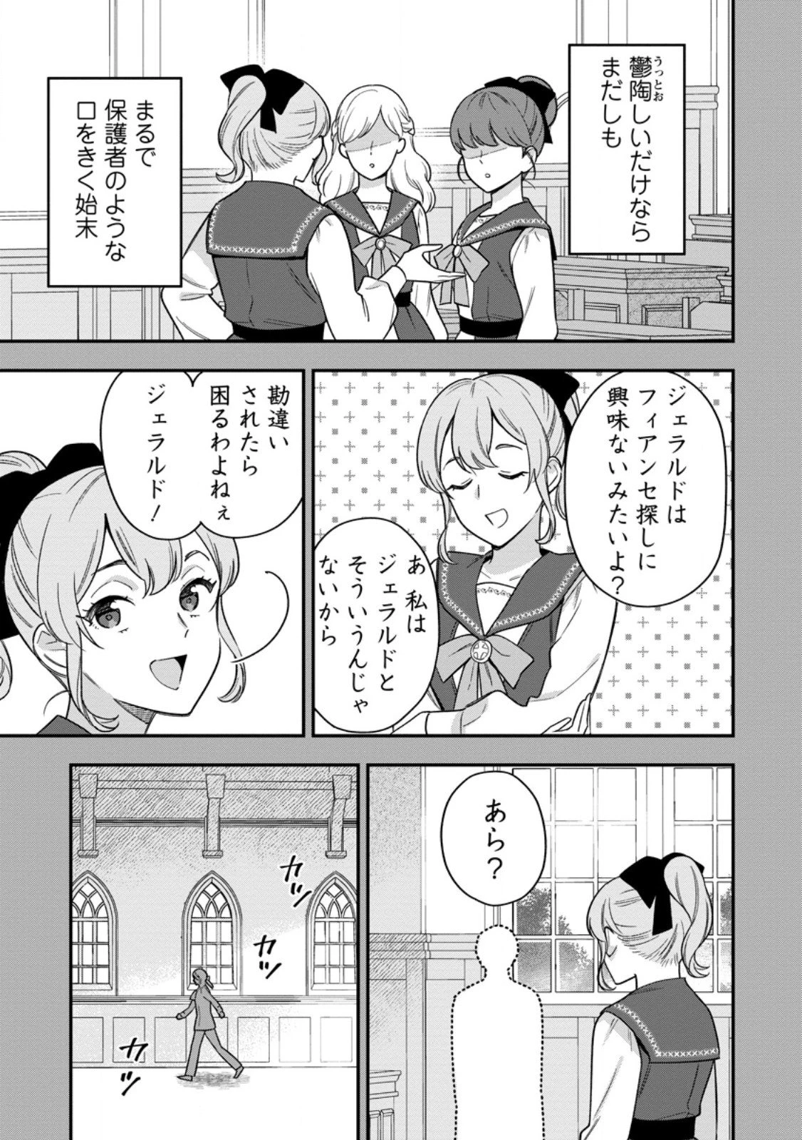 愛さないといわれましても 愛さないといわれましても 第30.3話 - 3