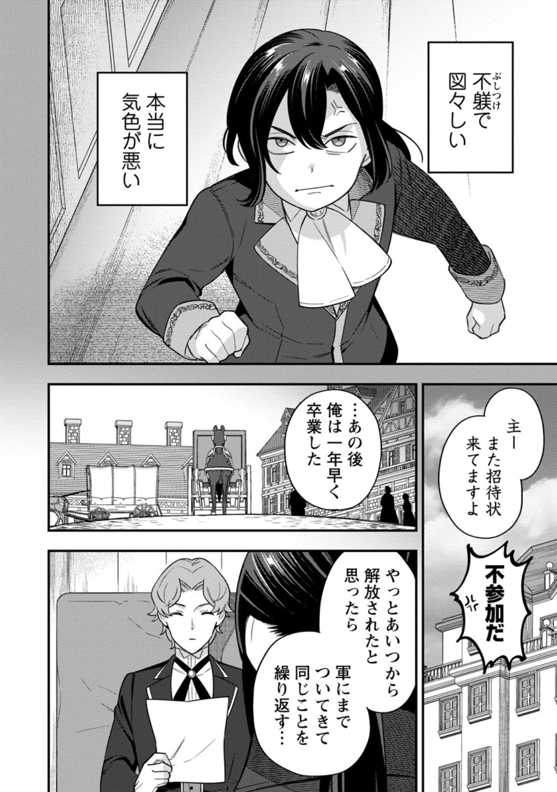 愛さないといわれましても 愛さないといわれましても 第30.3話 - 4