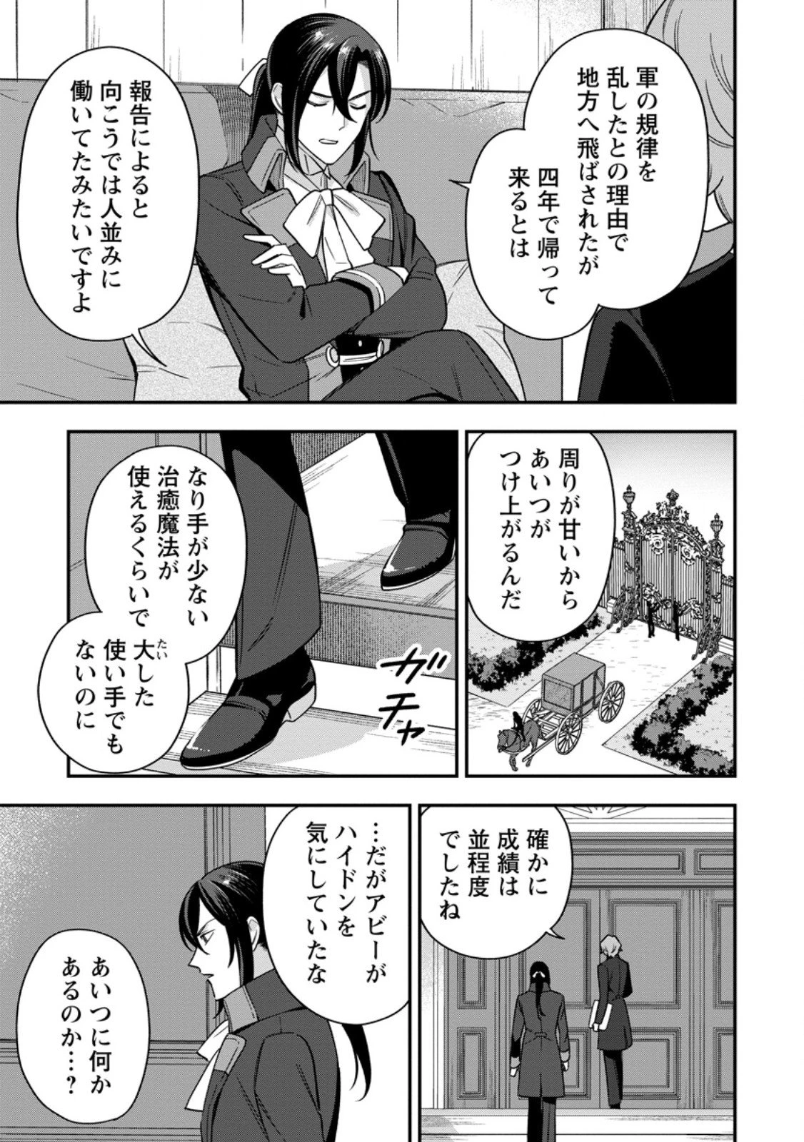 愛さないといわれましても 愛さないといわれましても 第30.3話 - 5