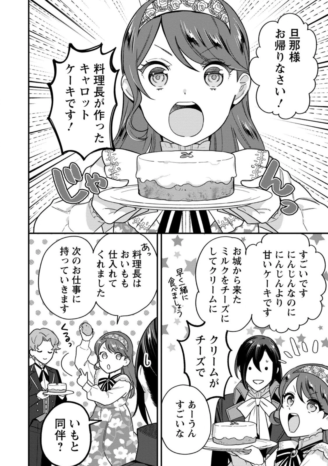 愛さないといわれましても 愛さないといわれましても 第30.3話 - 6